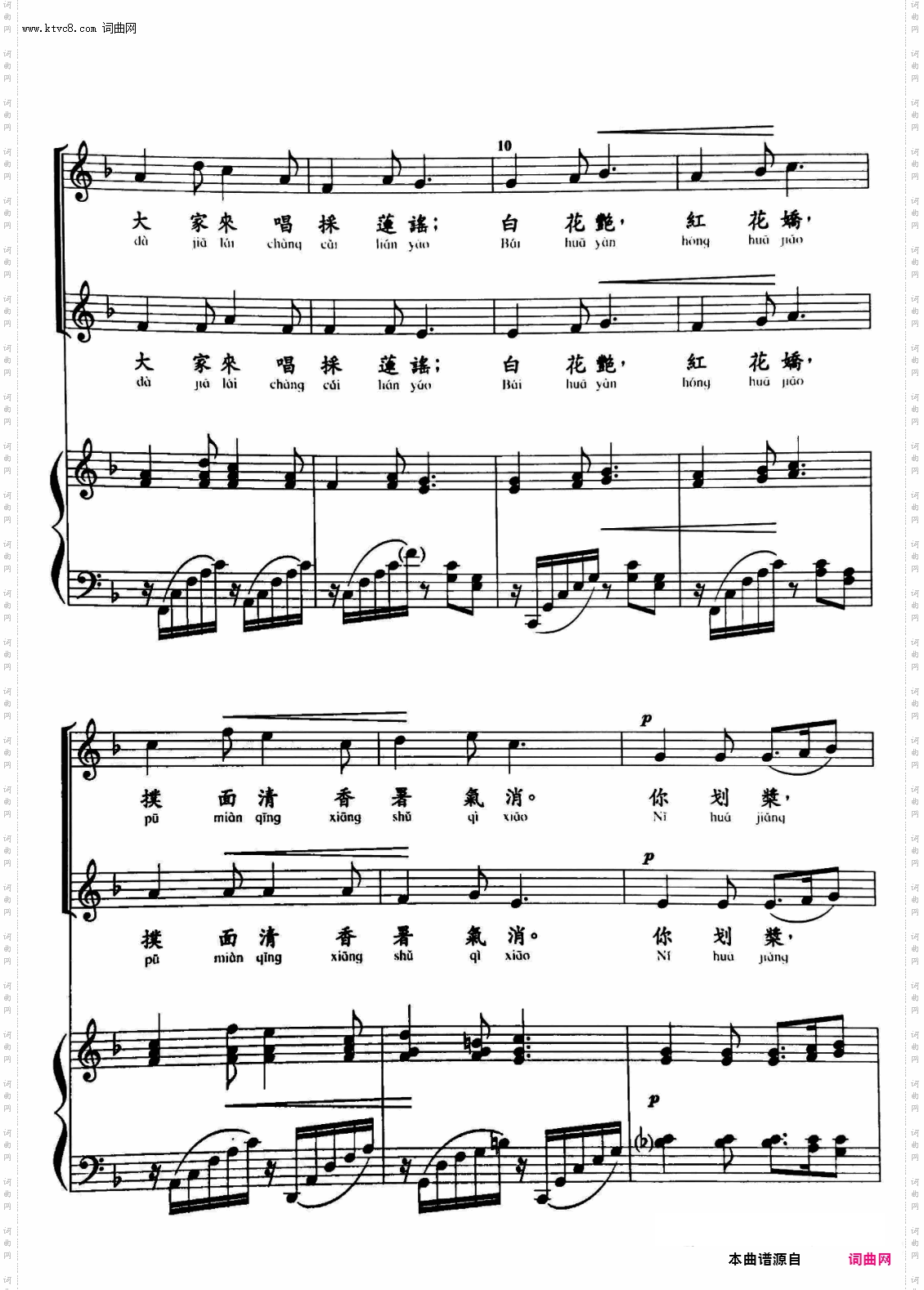 采莲谣_二声部女生合唱谱