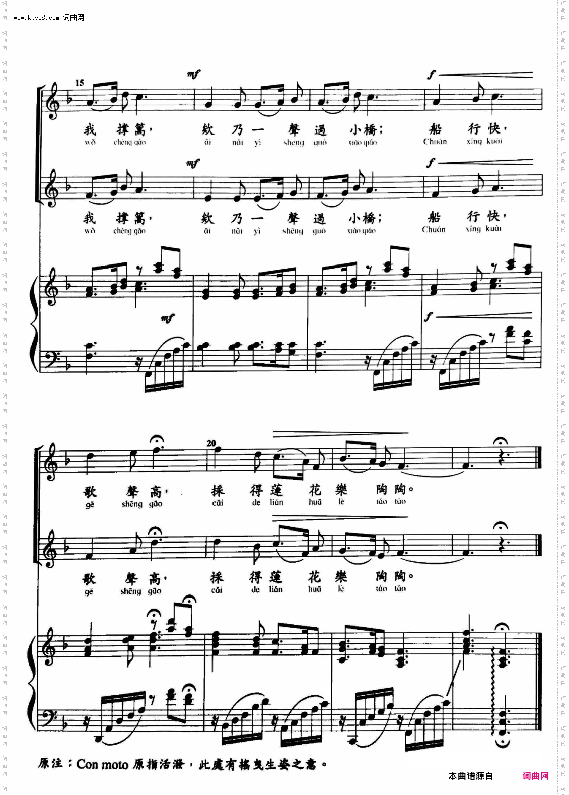 采莲谣_二声部女生合唱谱