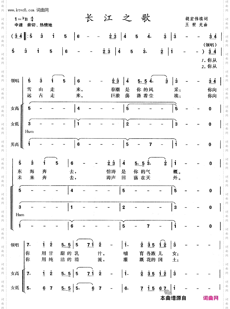 长江之歌_正谱钢琴伴奏谱五线谱及简谱