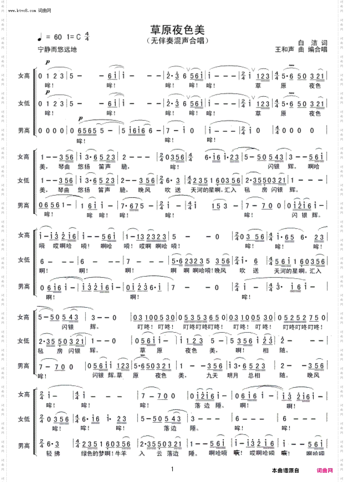 草原夜色美_三声部无伴奏合唱谱
