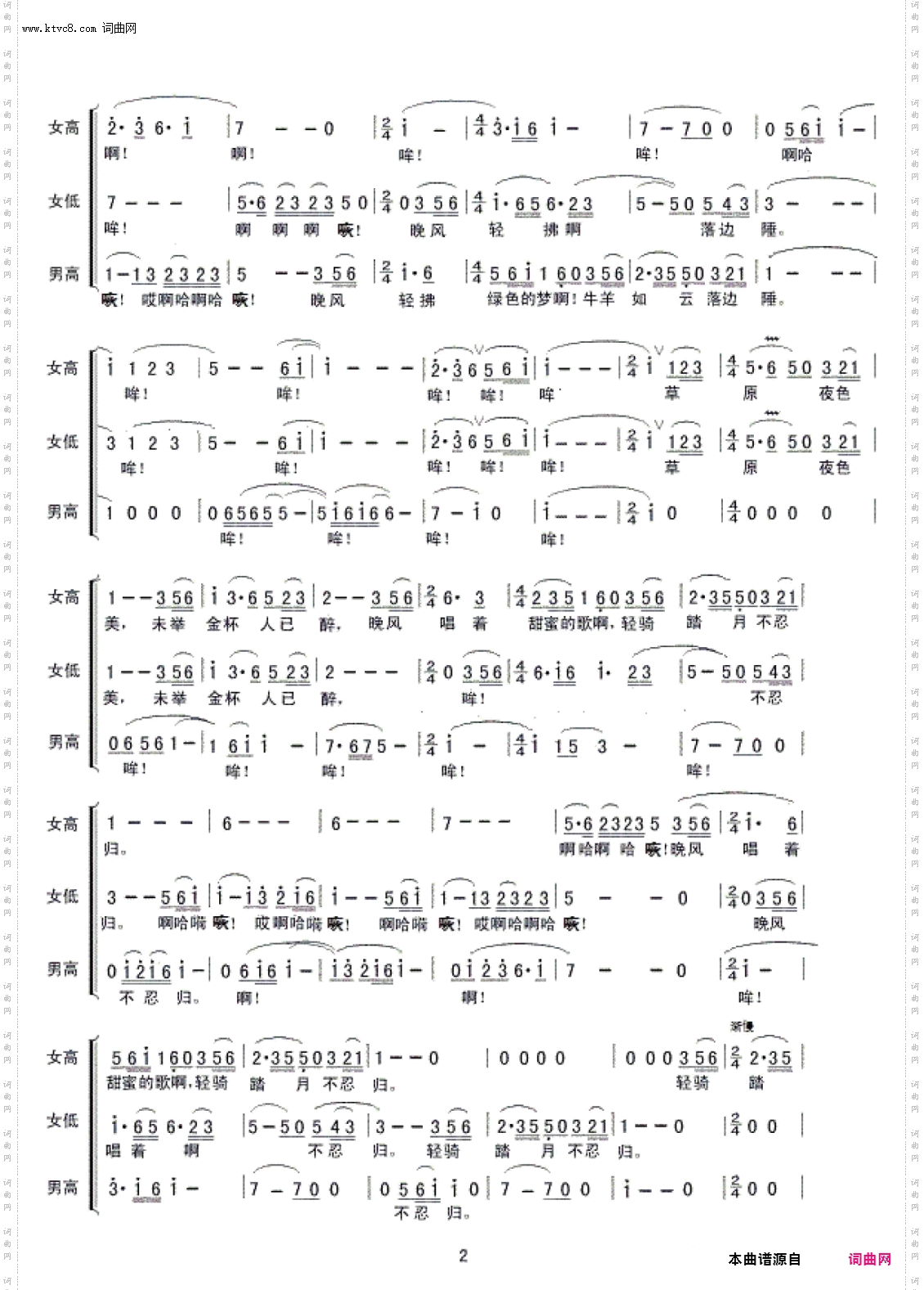 草原夜色美_三声部无伴奏合唱谱