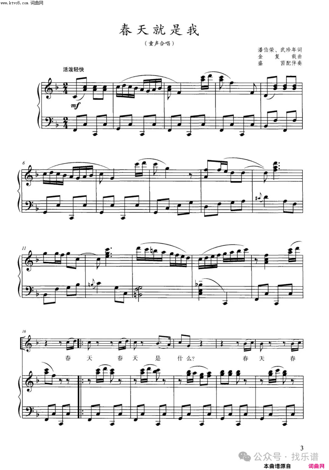 春天就是我_二声部童声合唱