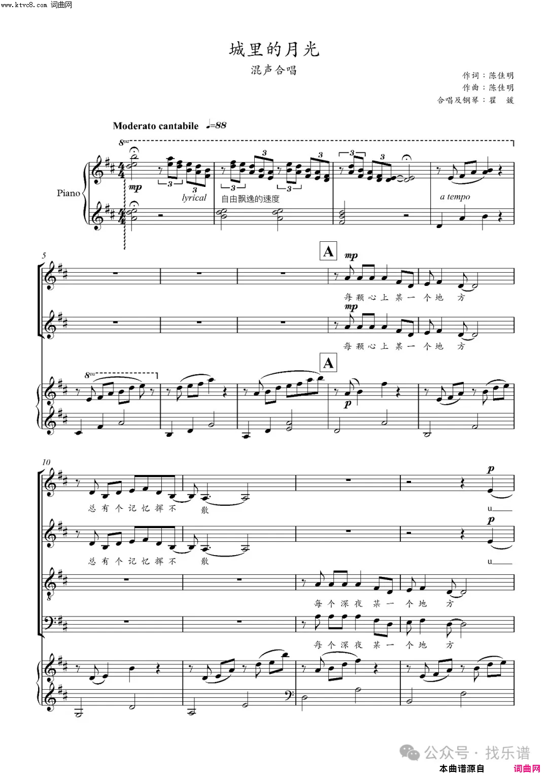 城里的月光_四声部混声合唱钢琴伴奏谱