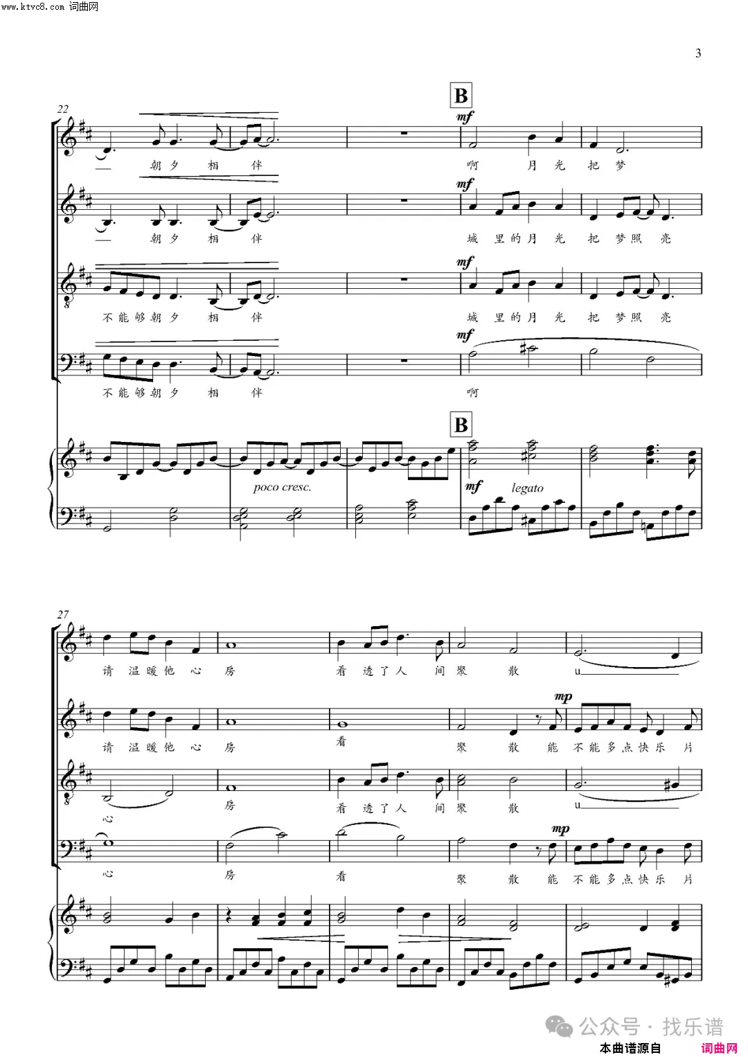 城里的月光_四声部混声合唱钢琴伴奏谱