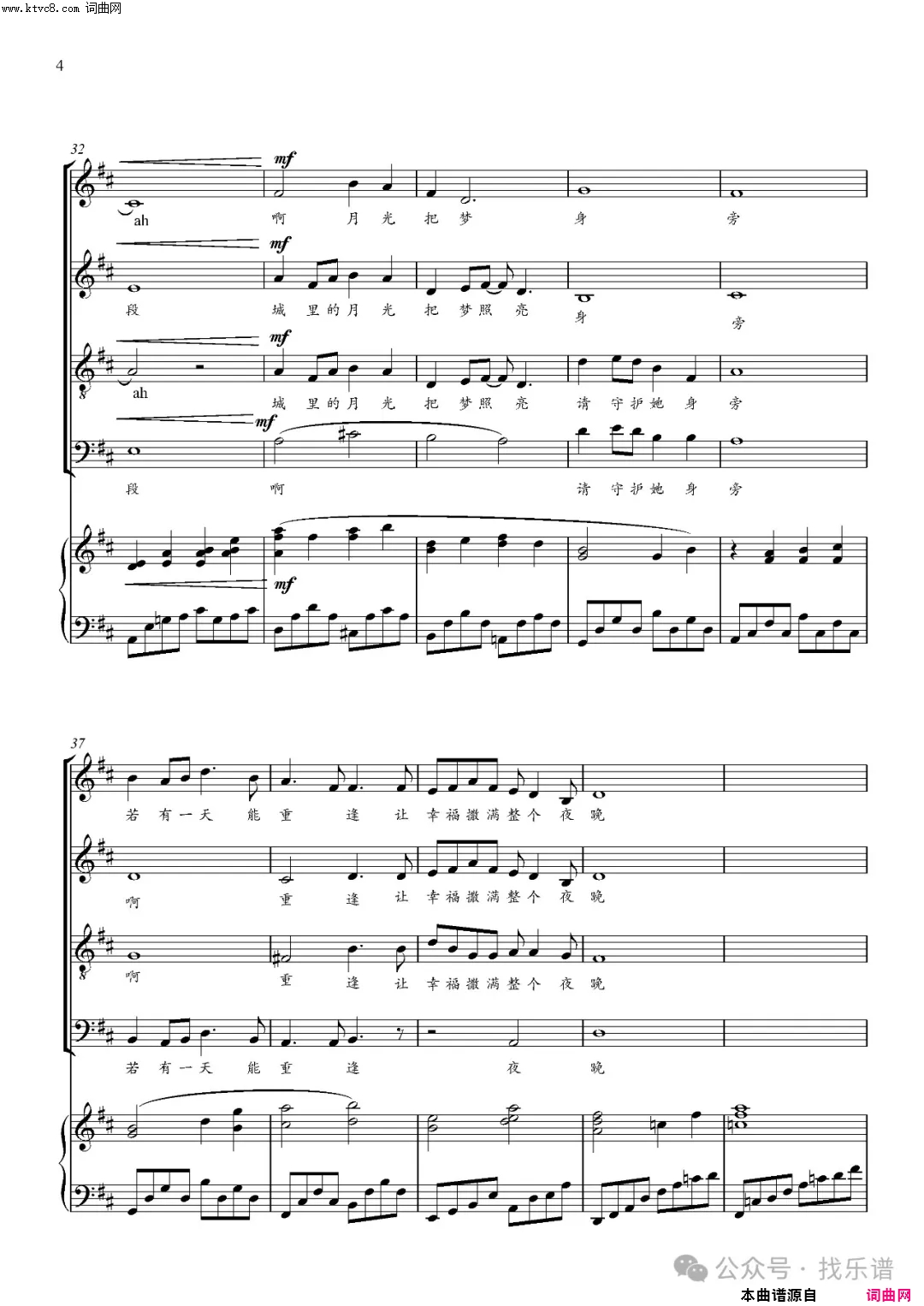 城里的月光_四声部混声合唱钢琴伴奏谱