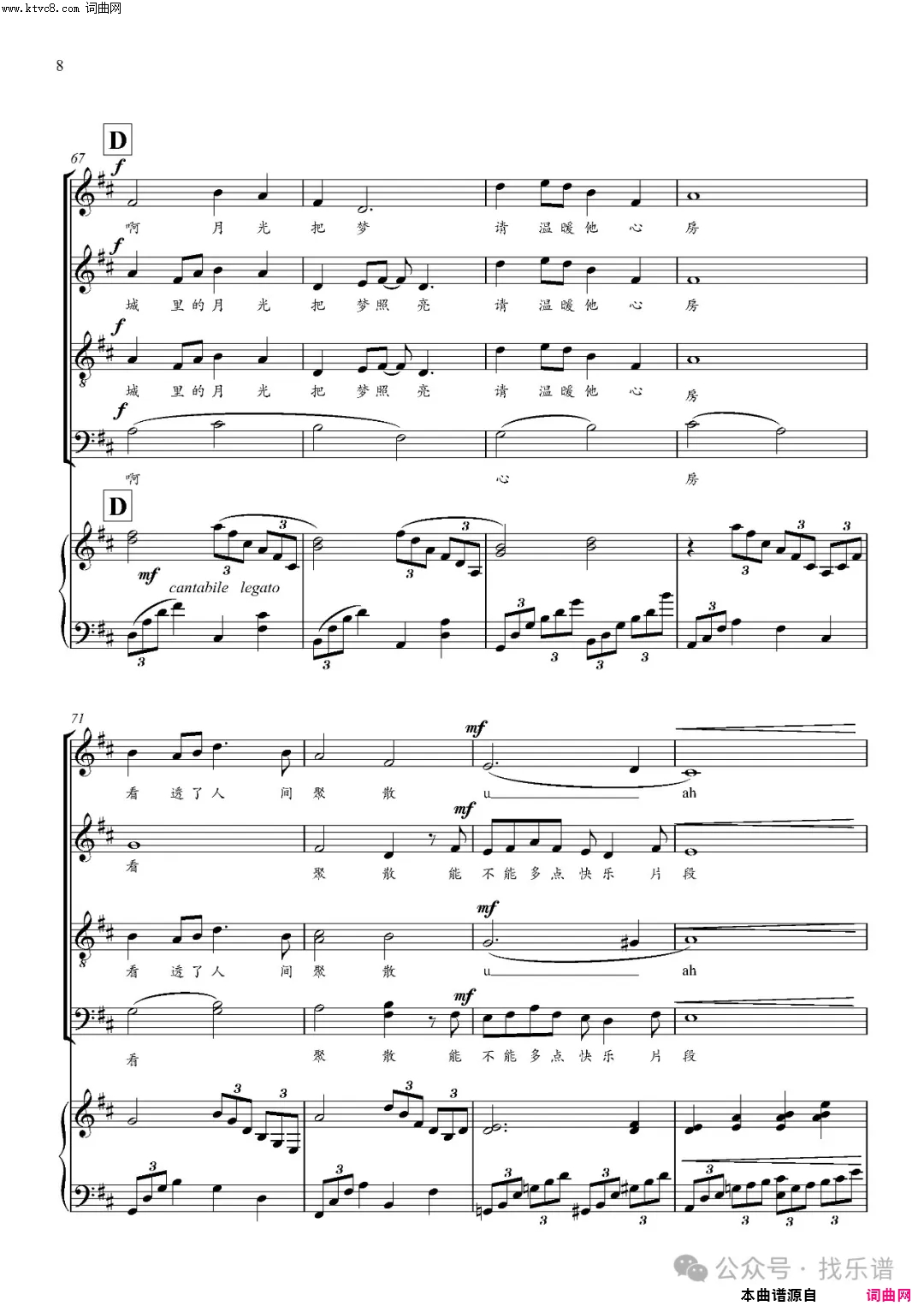 城里的月光_四声部混声合唱钢琴伴奏谱