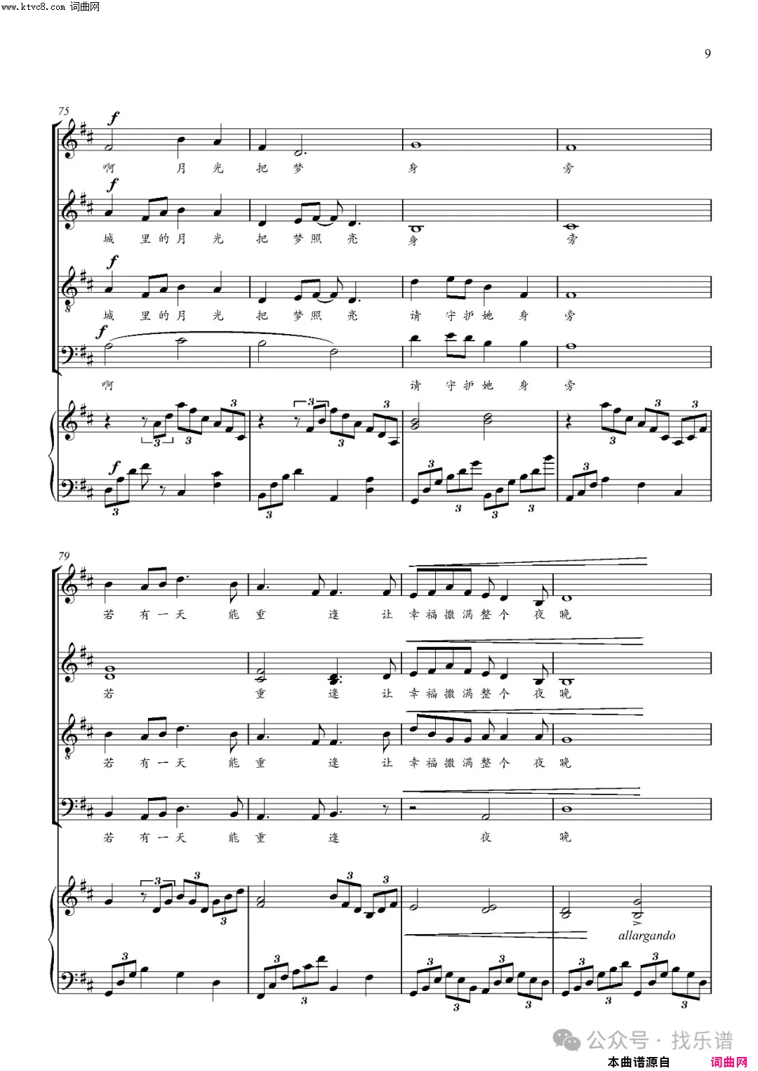 城里的月光_四声部混声合唱钢琴伴奏谱