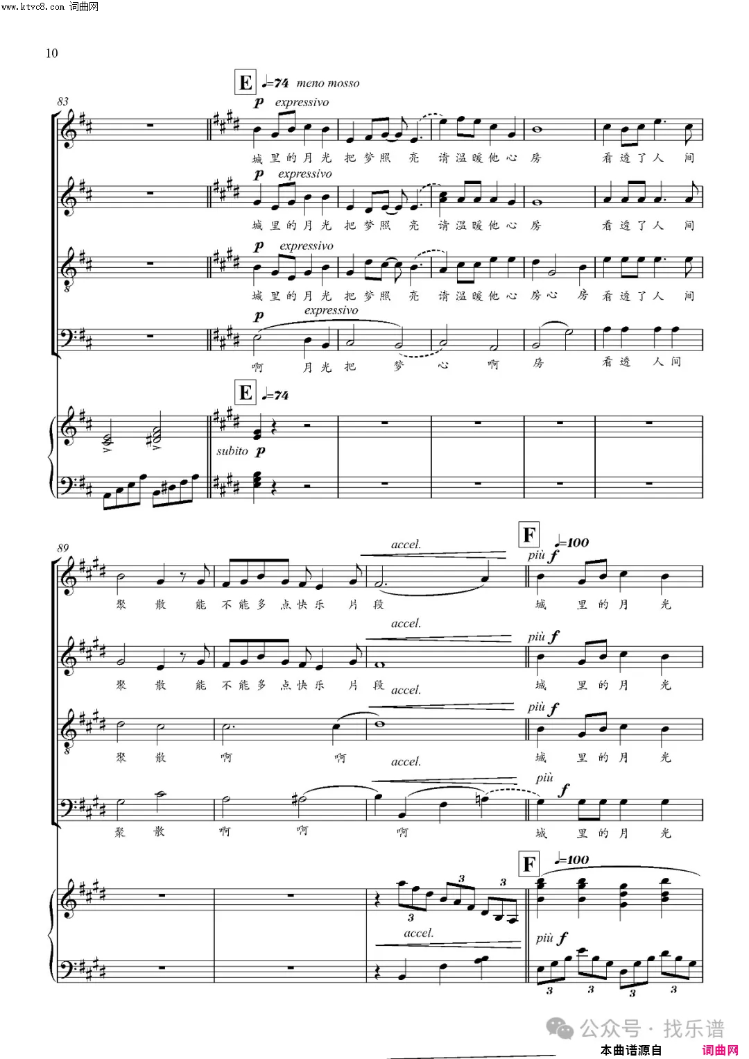 城里的月光_四声部混声合唱钢琴伴奏谱