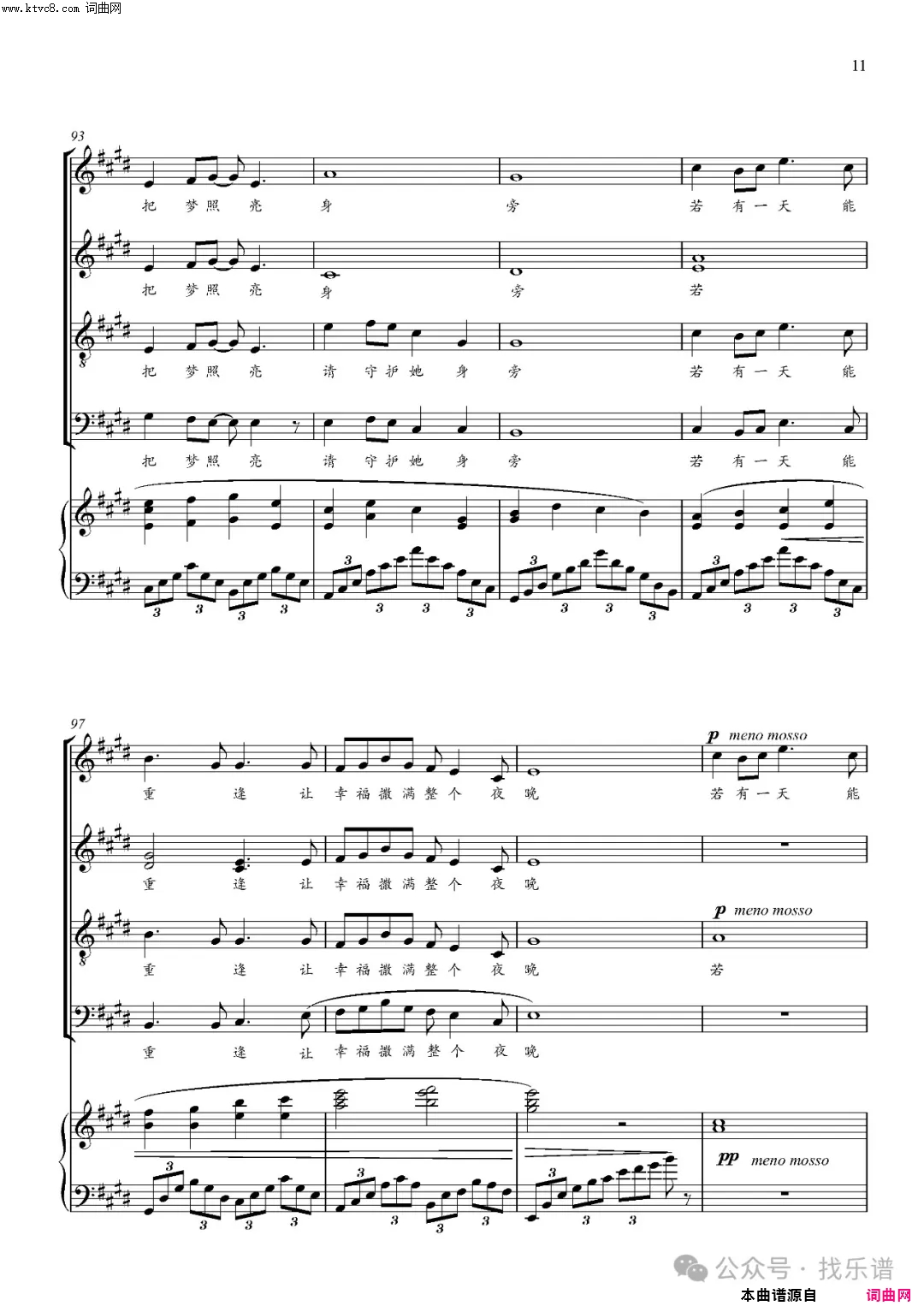 城里的月光_四声部混声合唱钢琴伴奏谱