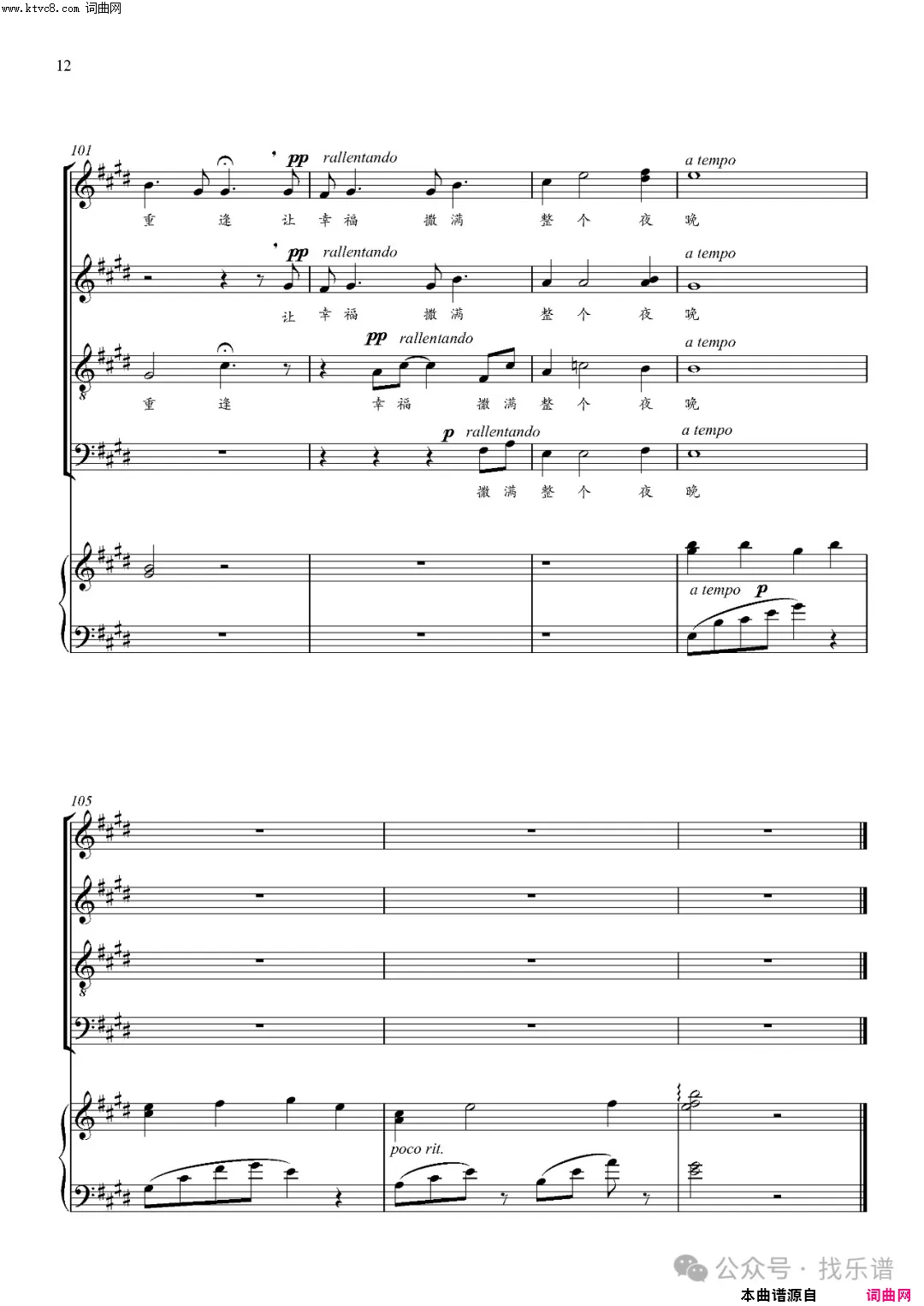 城里的月光_四声部混声合唱钢琴伴奏谱