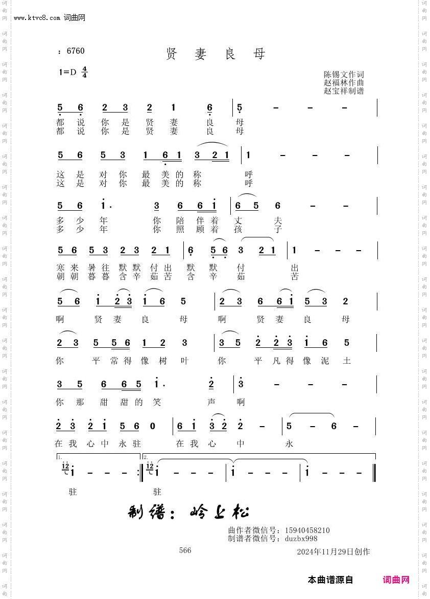 贤妻良母_赵福林原创专辑