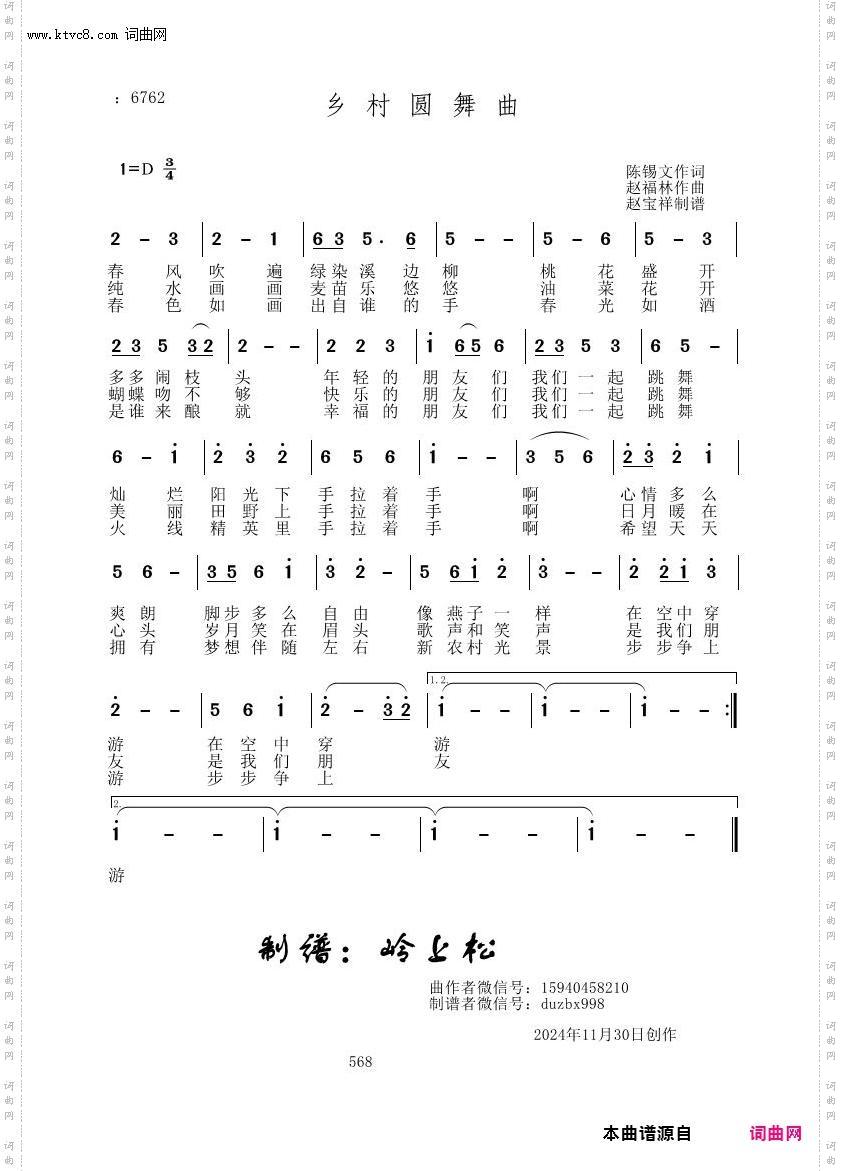 乡村圆舞曲_赵福林原创专辑