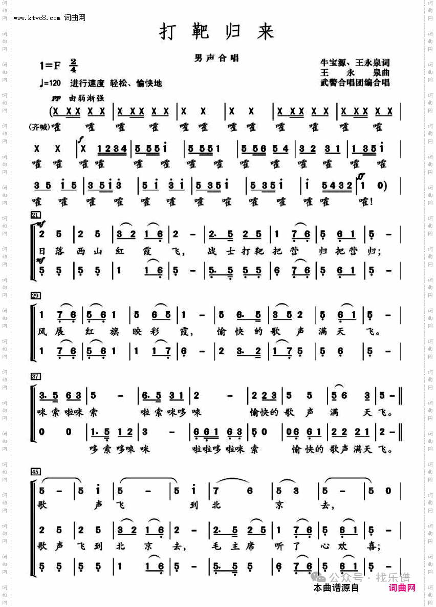 打靶归来_四声部男声合唱谱