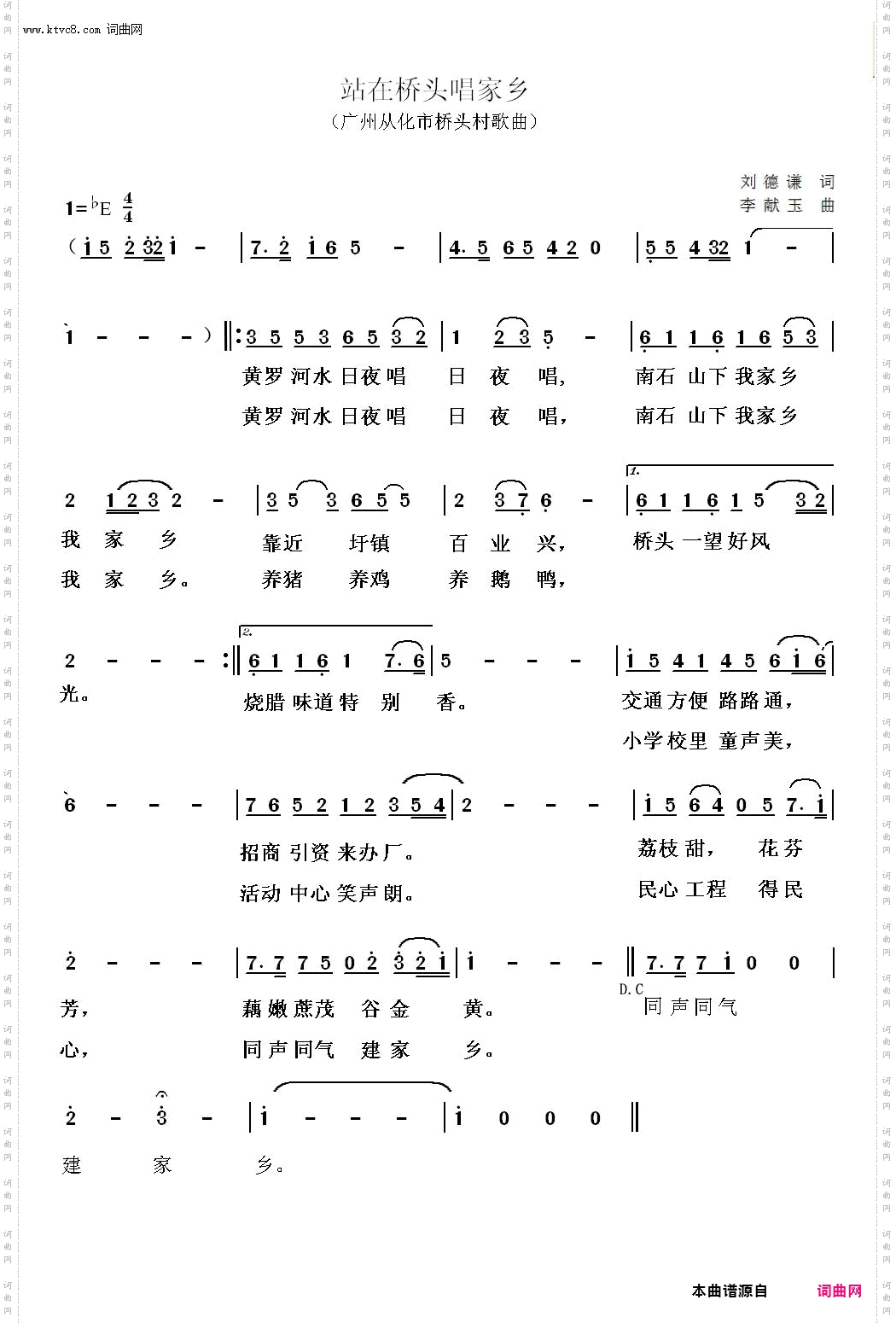 站在桥头唱家乡_广州从化市桥头村歌曲