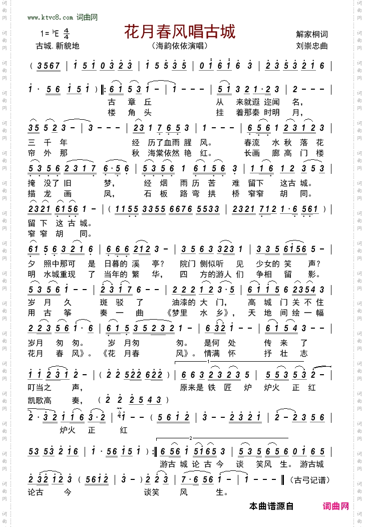 花月春风唱古城