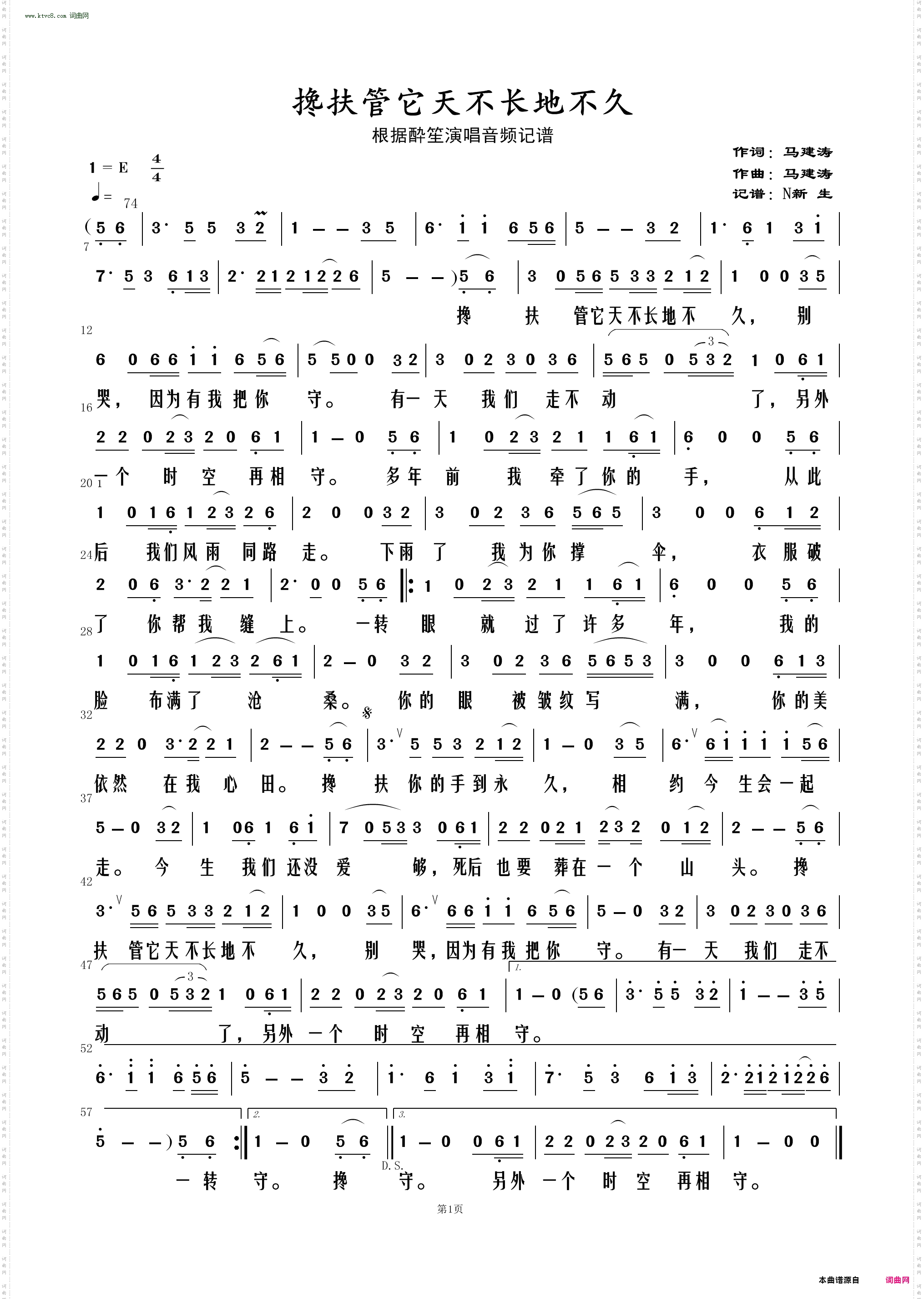搀扶管它天不长地不久