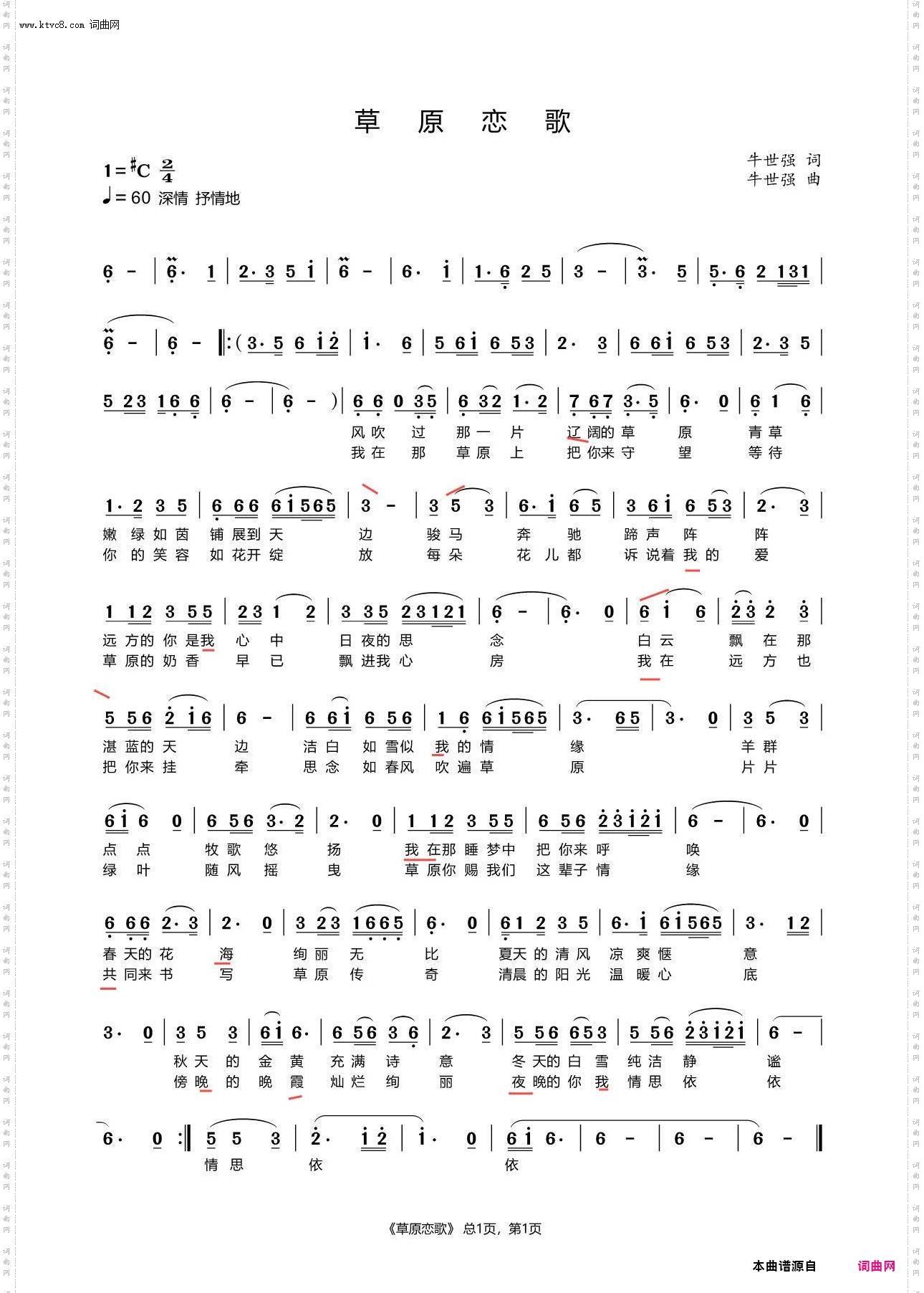 草原恋歌 -女声版