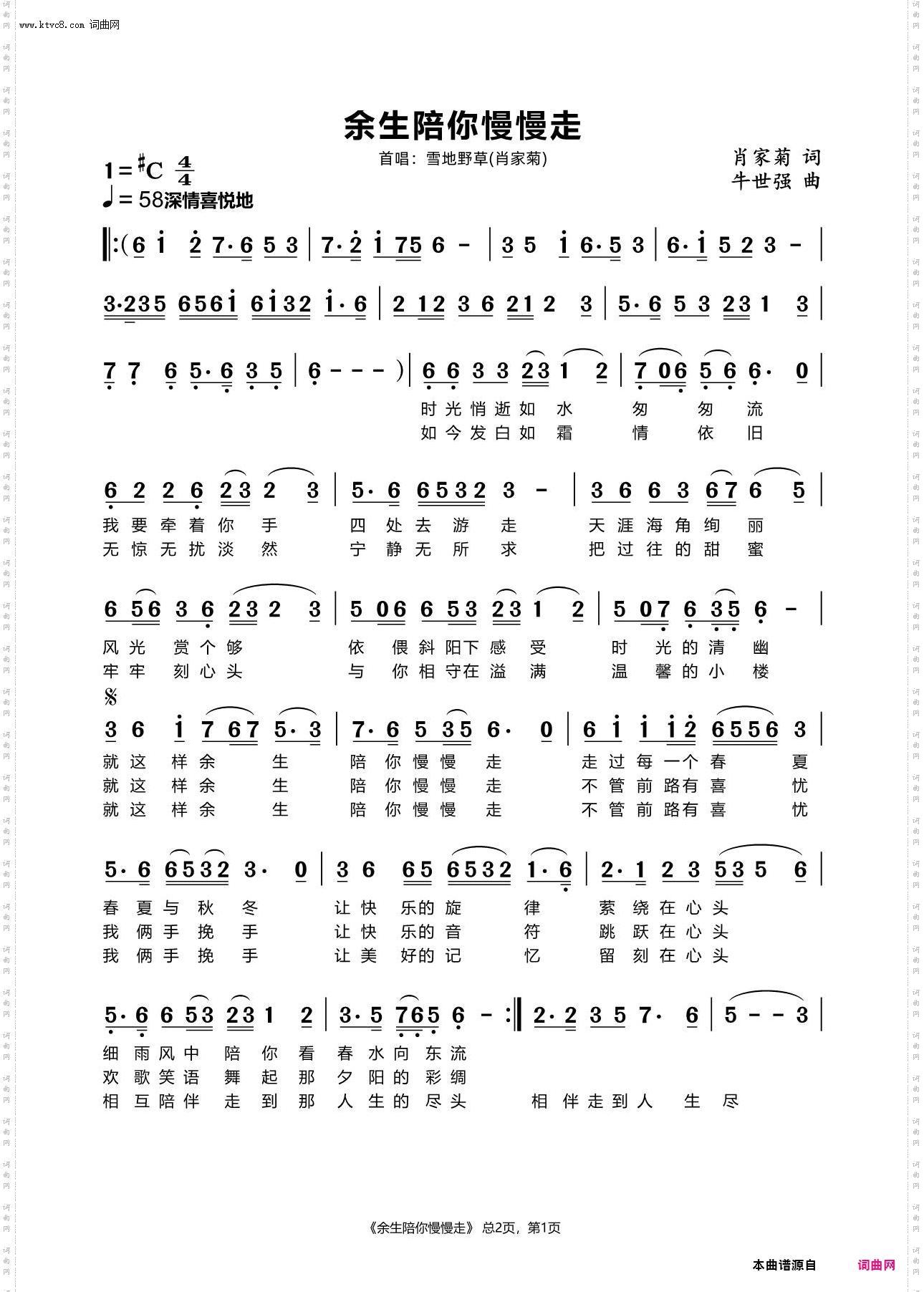 余生陪你慢慢走