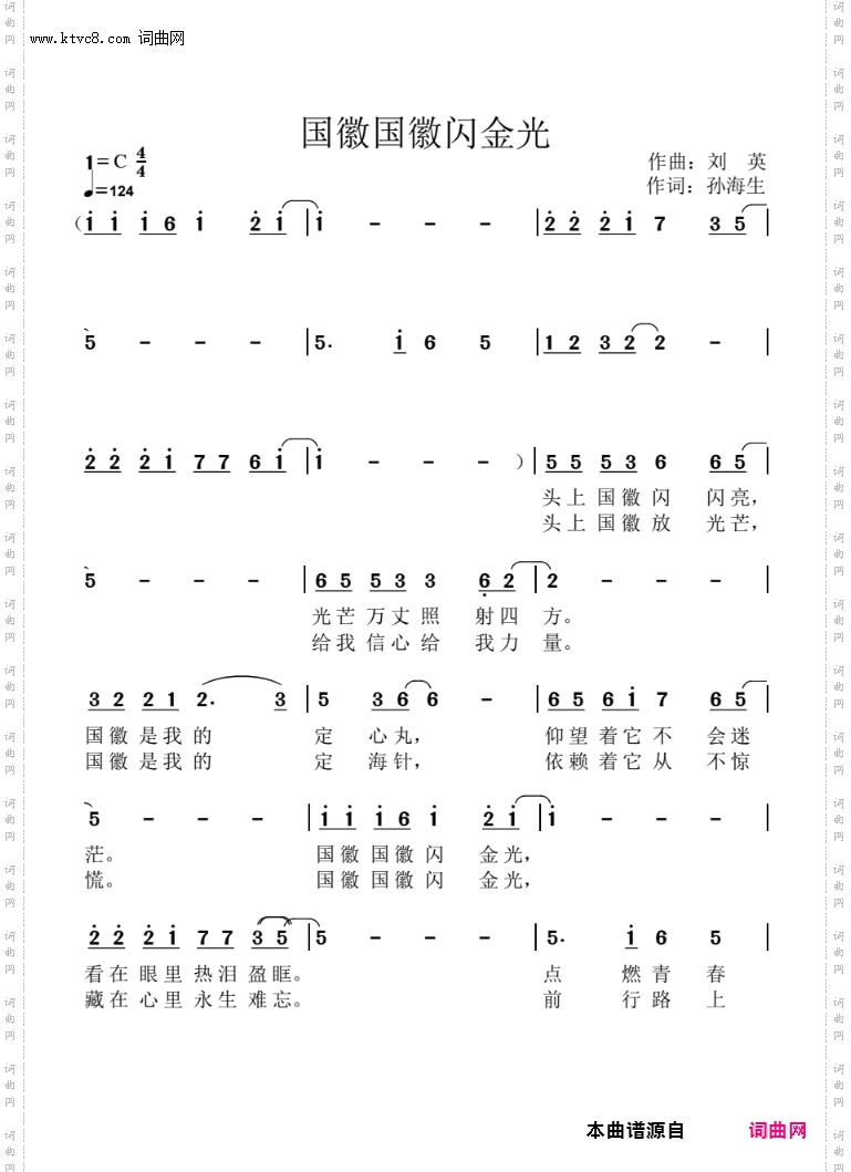 国徽国徽闪金光