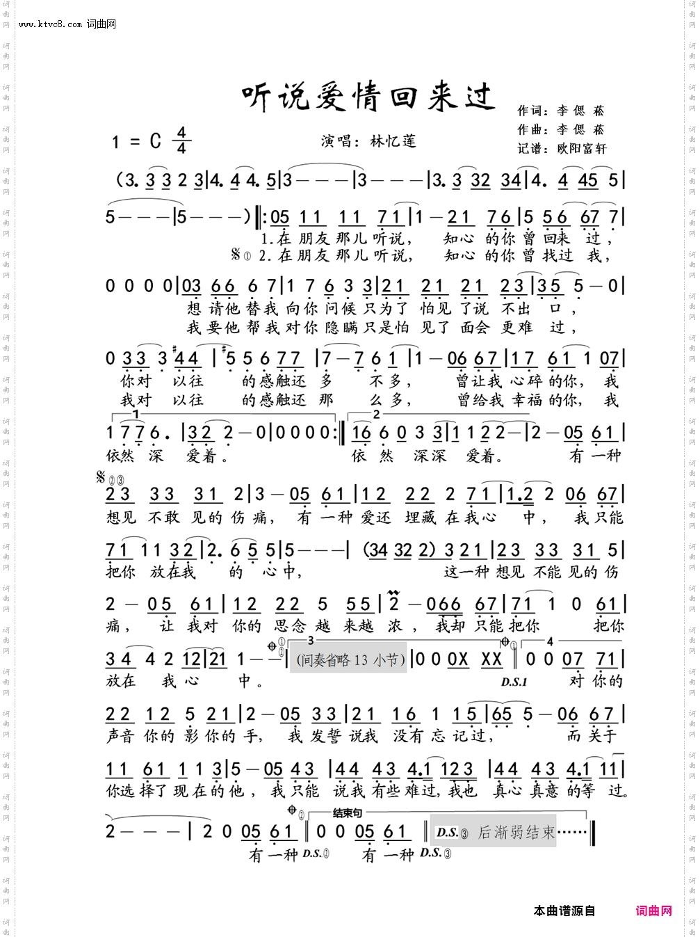 听说爱情回来过_林忆莲