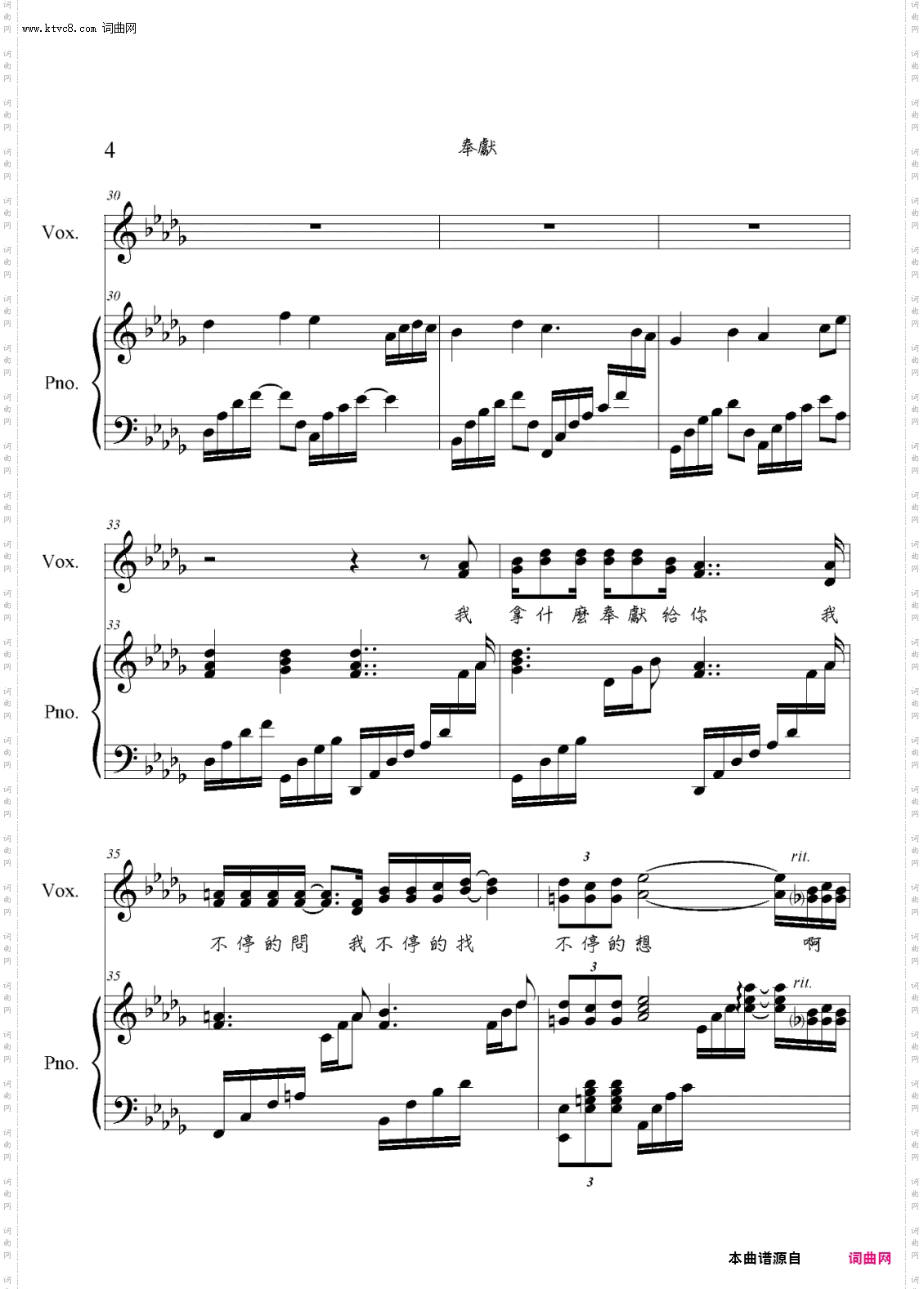奉献_二声部合唱钢琴伴奏谱