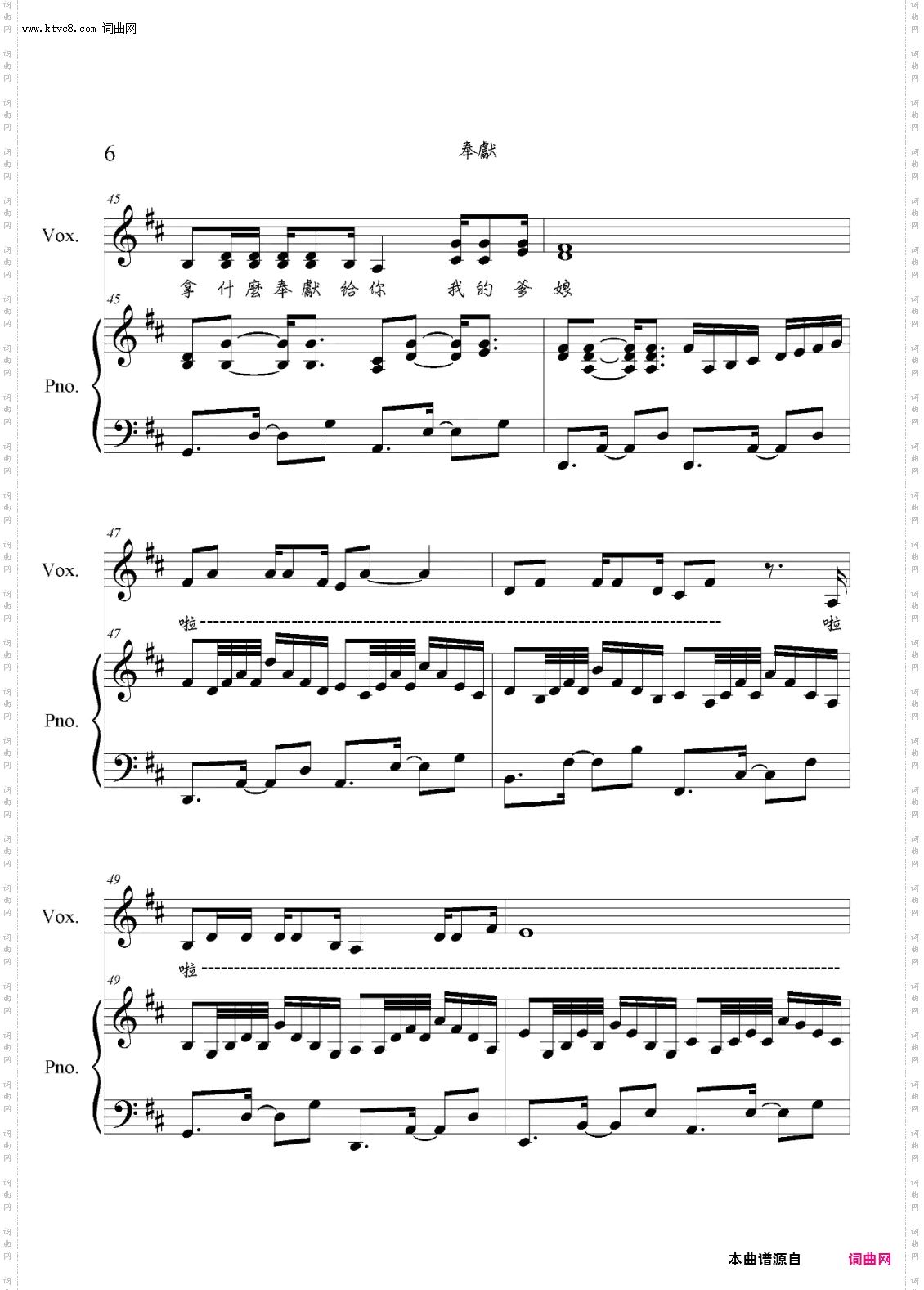 奉献_二声部合唱钢琴伴奏谱
