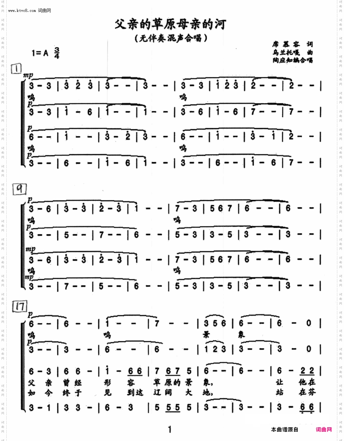 父亲的草原母亲的河_四声部无伴奏混声合唱