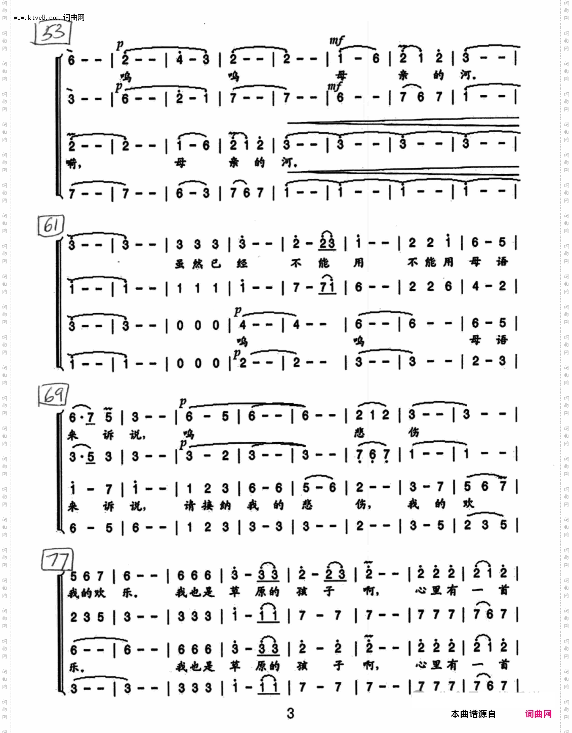 父亲的草原母亲的河_四声部无伴奏混声合唱
