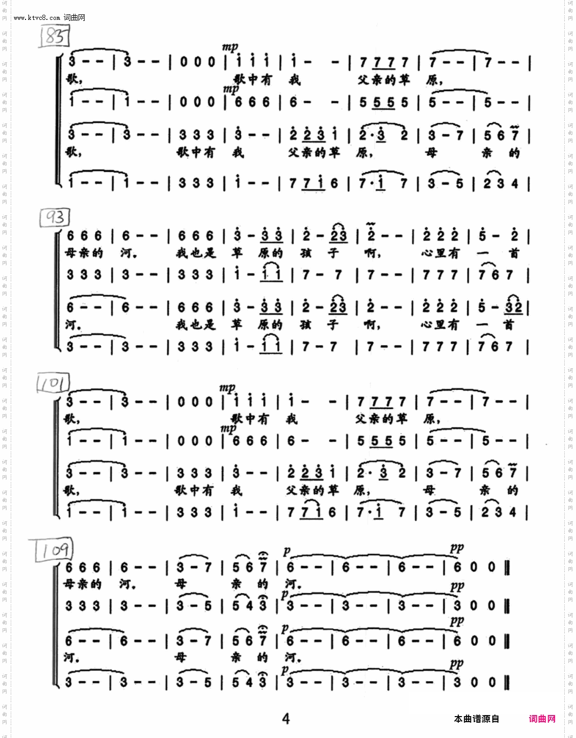 父亲的草原母亲的河_四声部无伴奏混声合唱