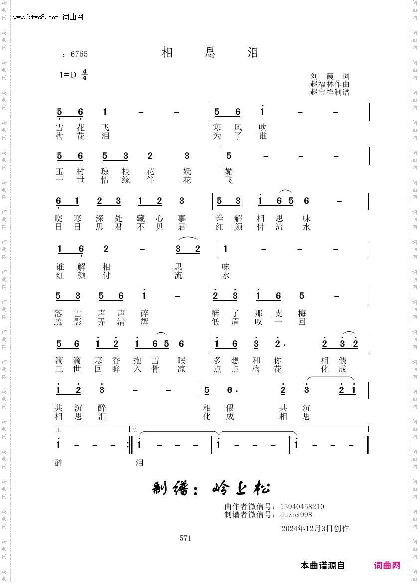 相思泪_赵福林原创专辑