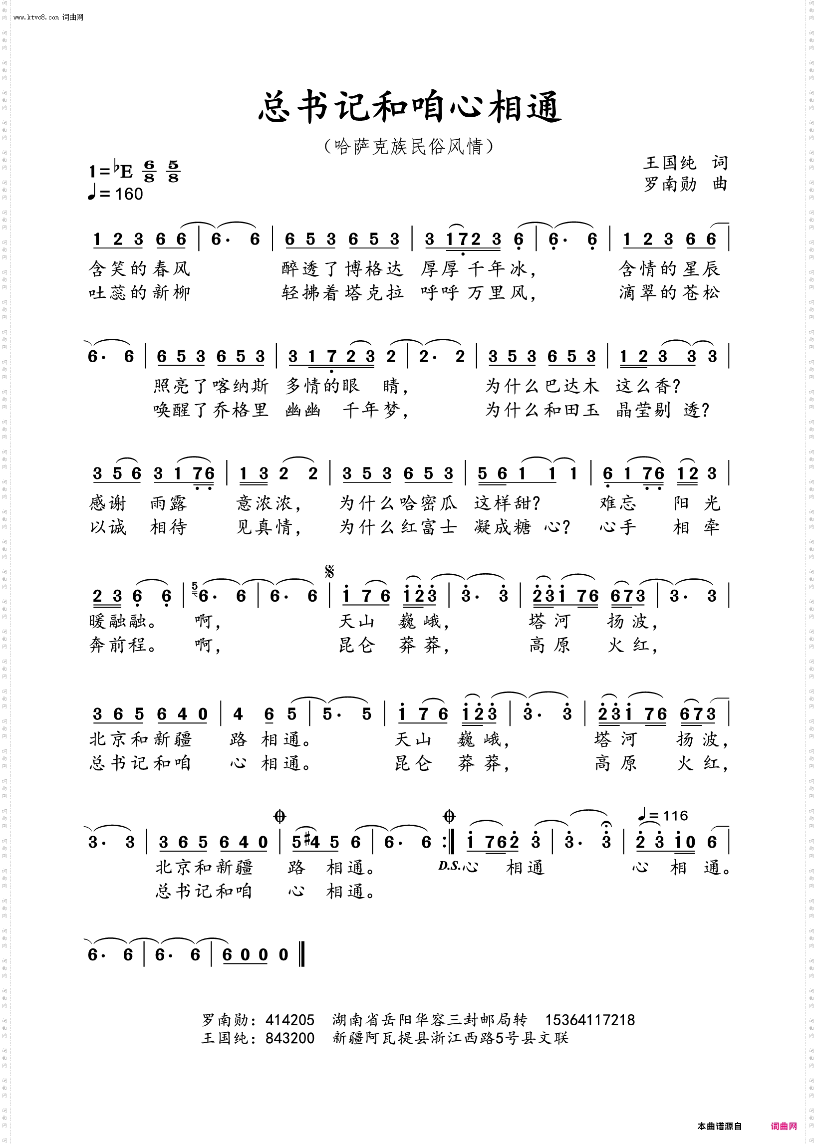 书记和咱心相通_哈萨克族民俗风情