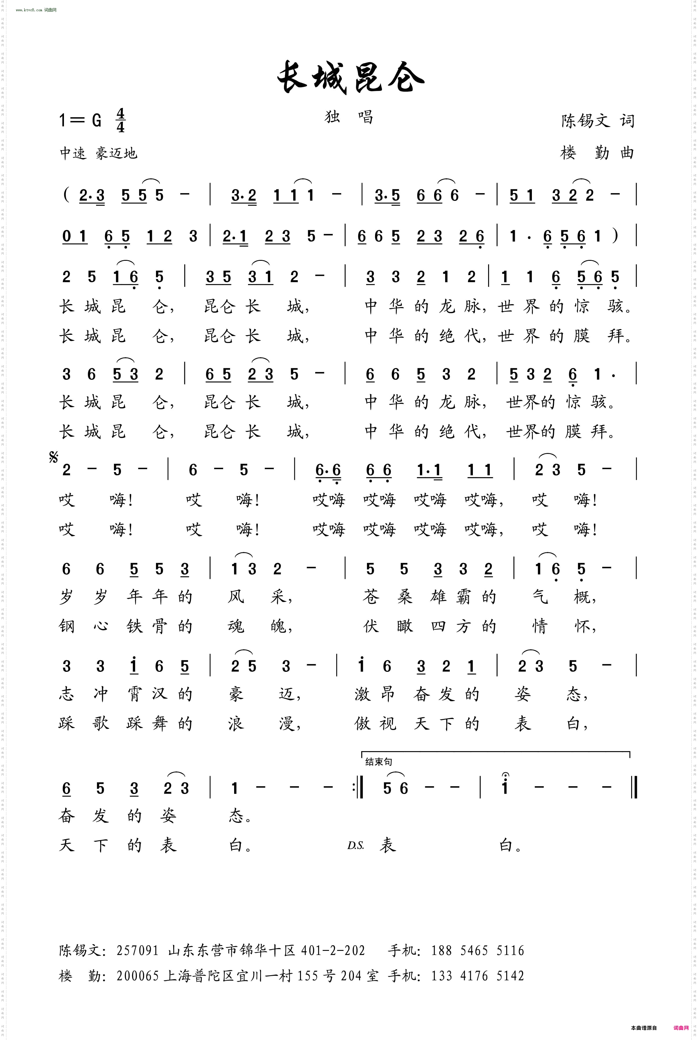 长城昆仑