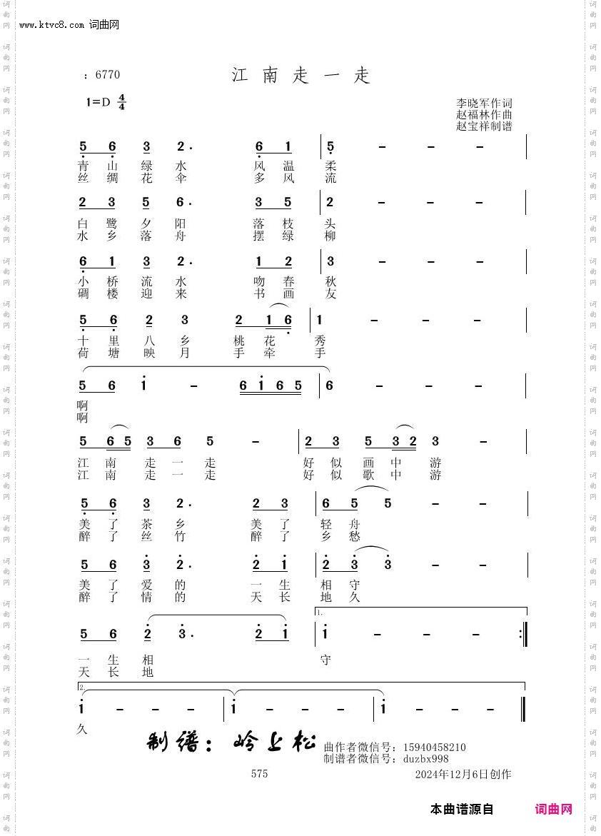 江南走一走_赵福林原创专辑