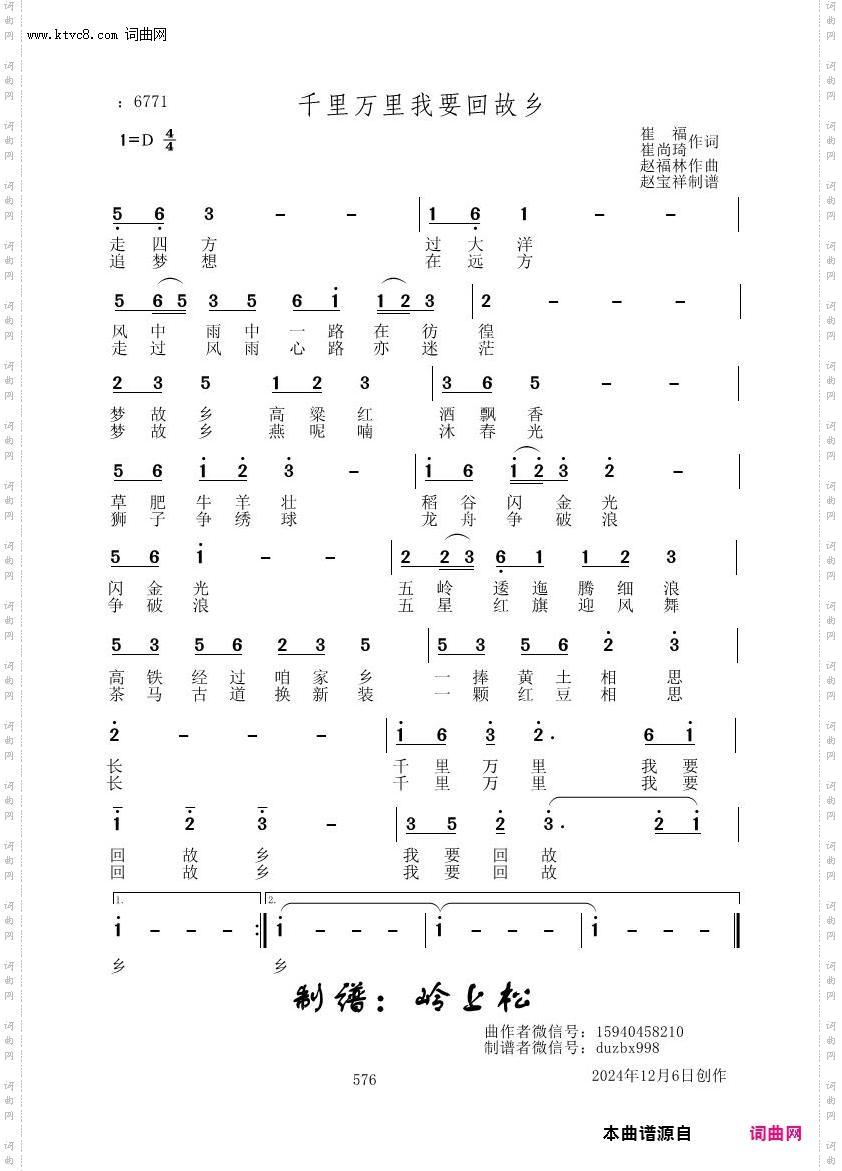 千里万里我要回故乡_赵福林原创专辑