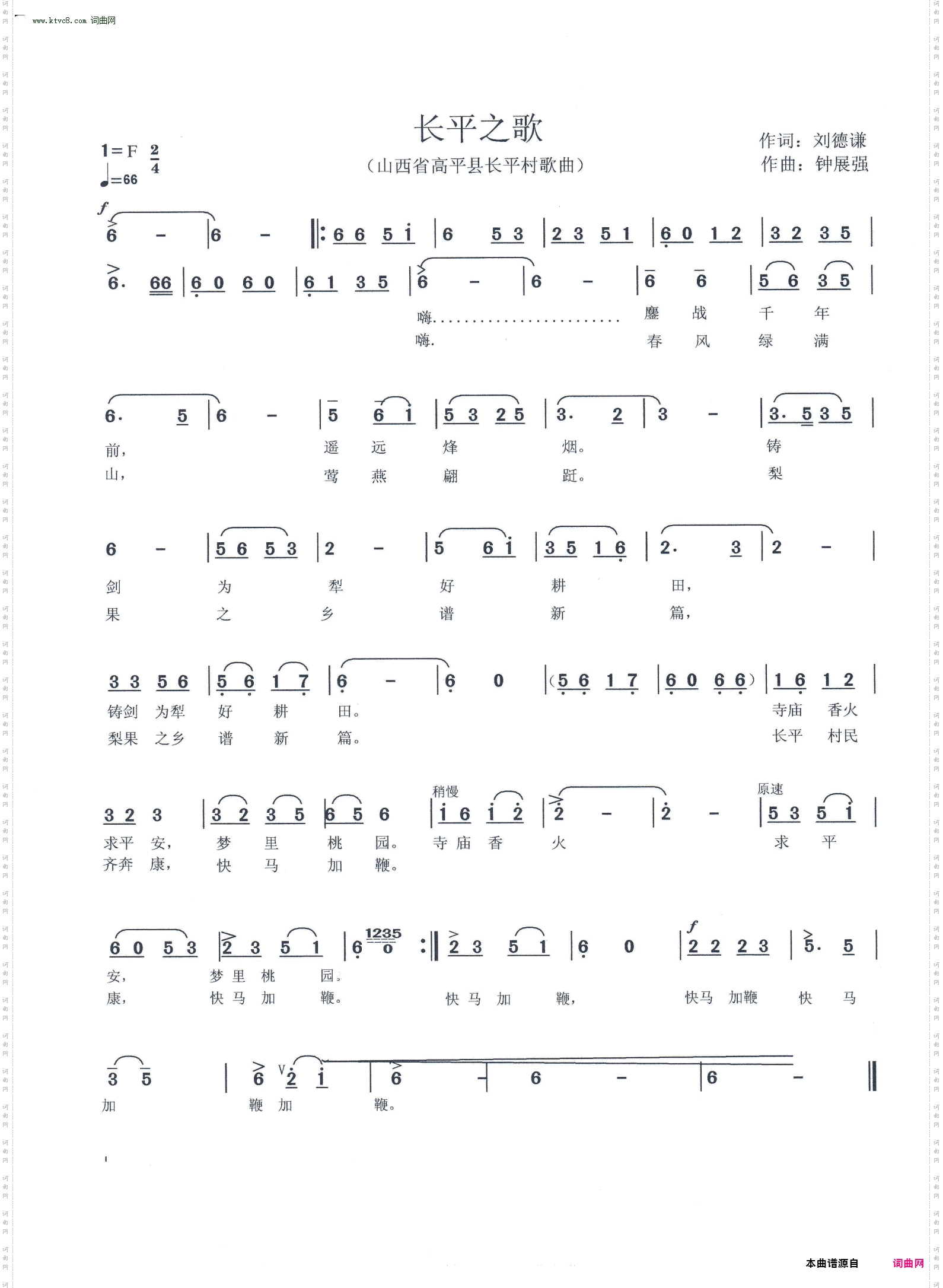 长平之歌_山西省高平县长平村歌曲