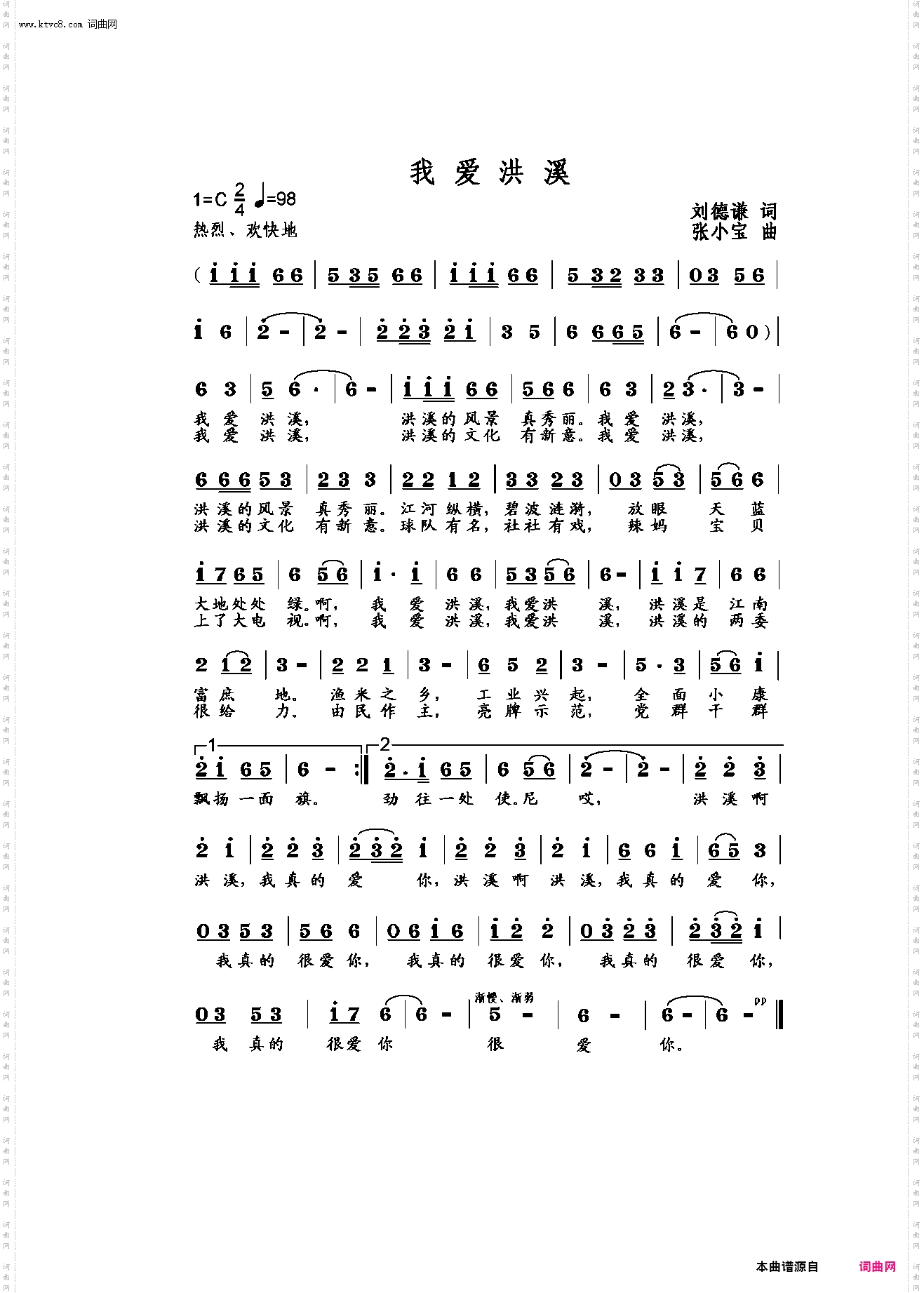 我爱洪溪