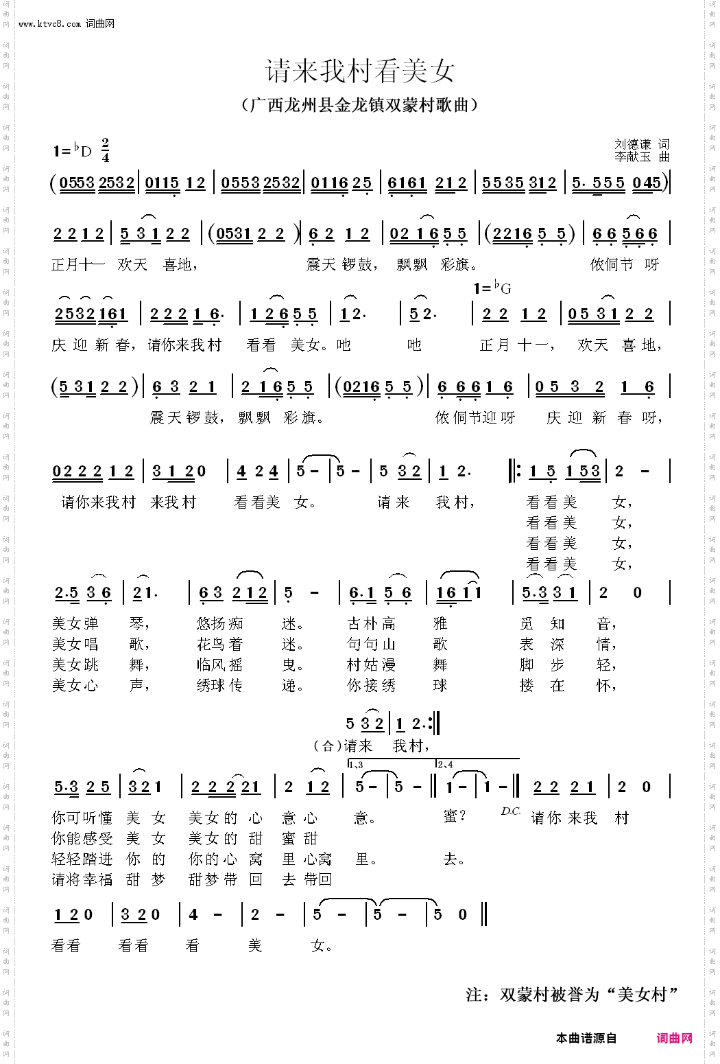 请来我村看美女_广西龙州金龙镇双蒙村歌曲