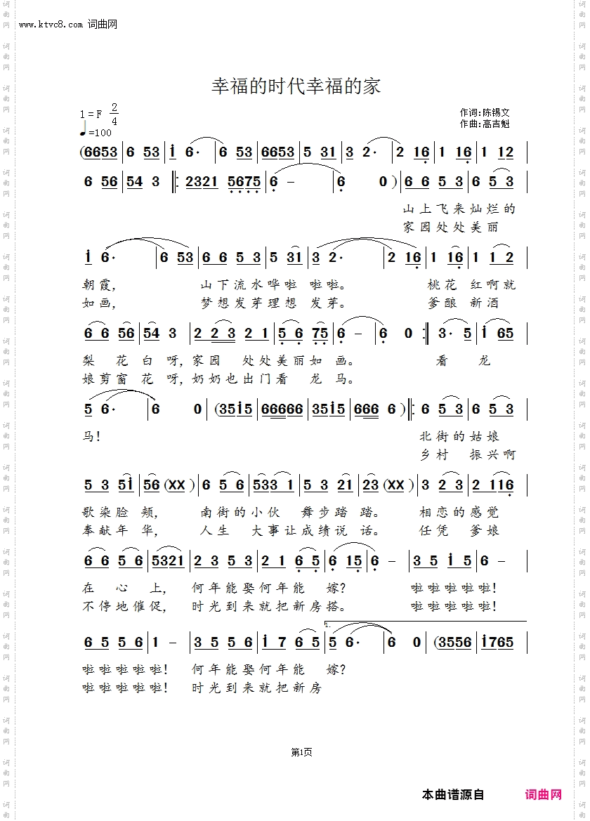 幸福的时代幸福的家