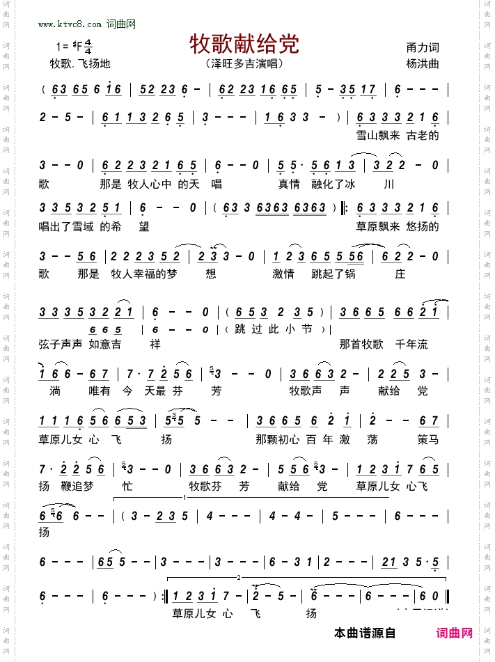 牧歌献给党