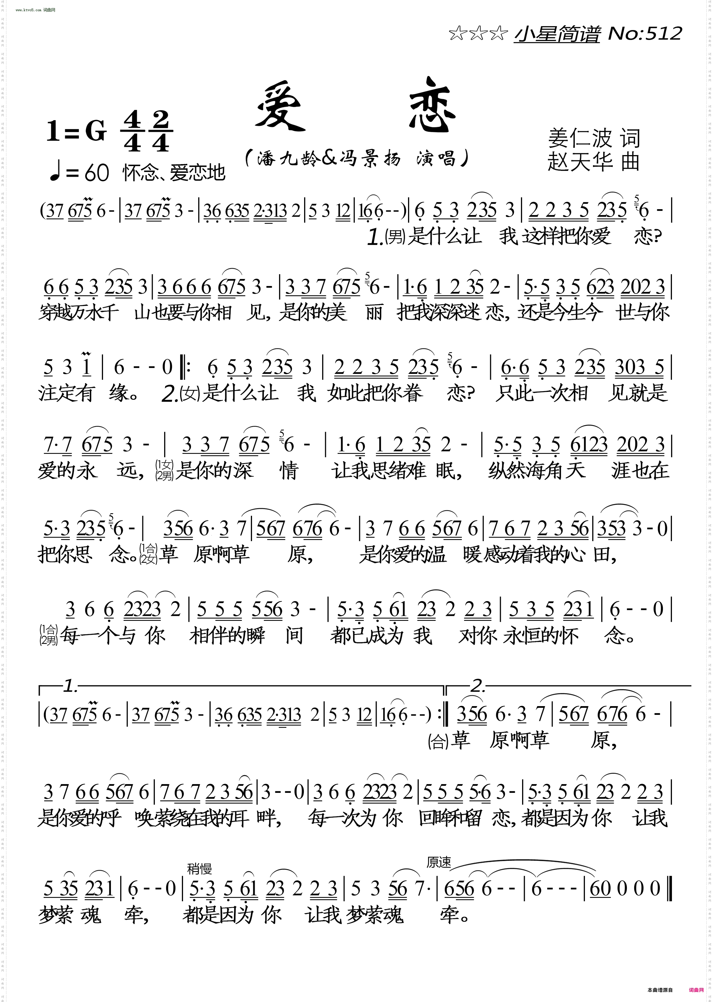 爱恋