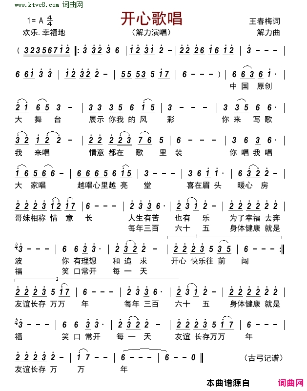 开心歌唱