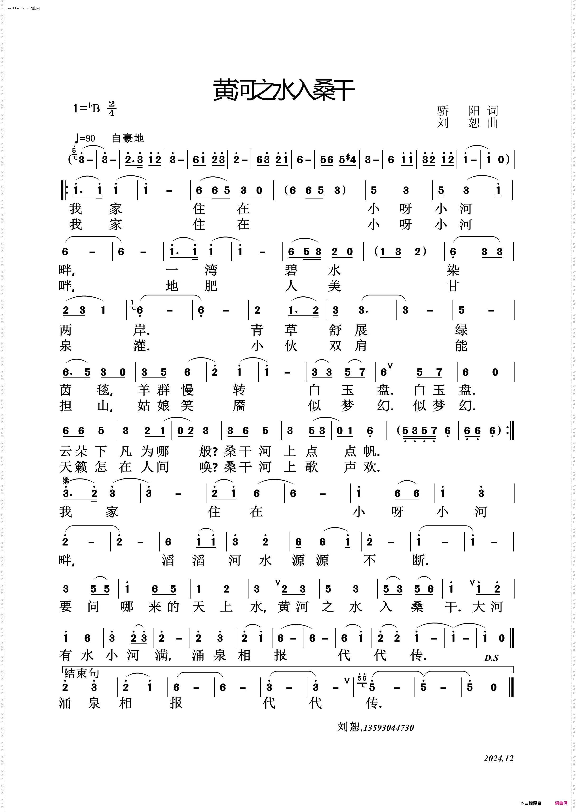 黄河之水入桑于