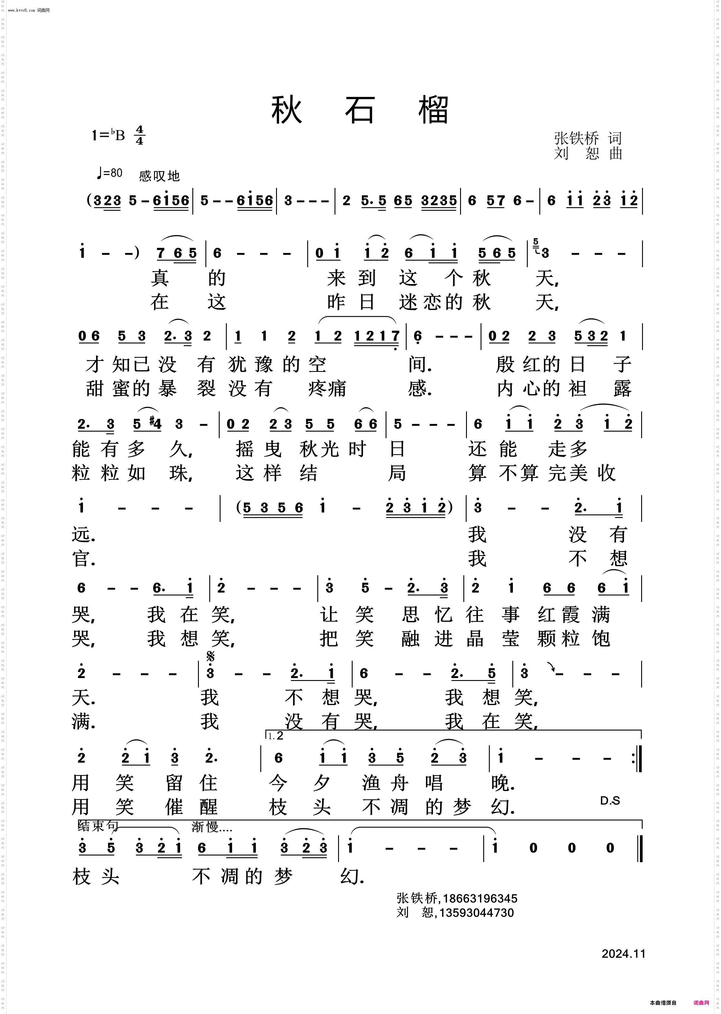 秋石榴