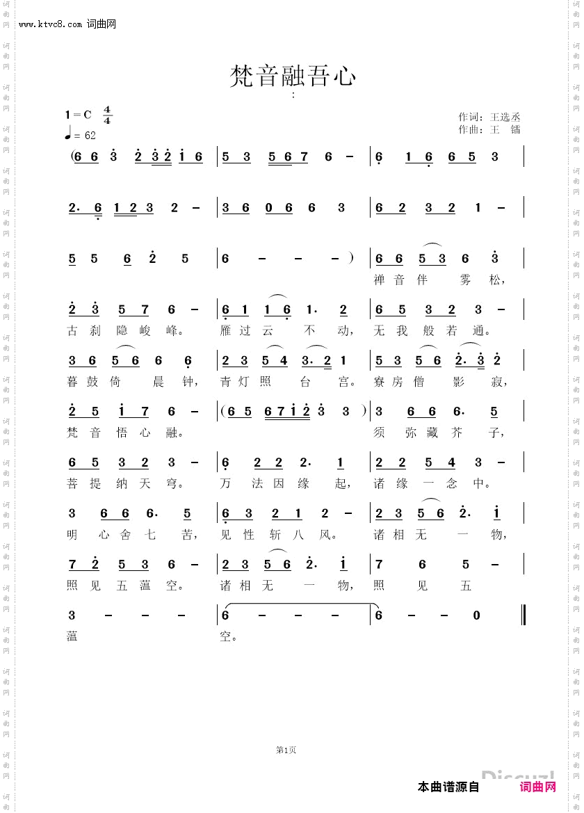 梵音融吾心