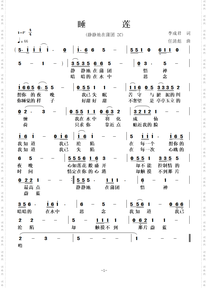 睡莲_静静地在蒲团 ZC