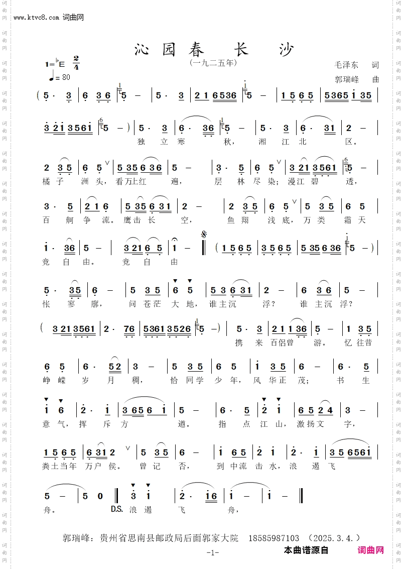 沁园春 长沙_一九二五年