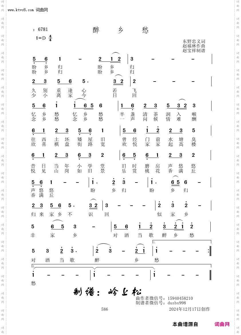 醉乡愁_赵福林原创专辑
