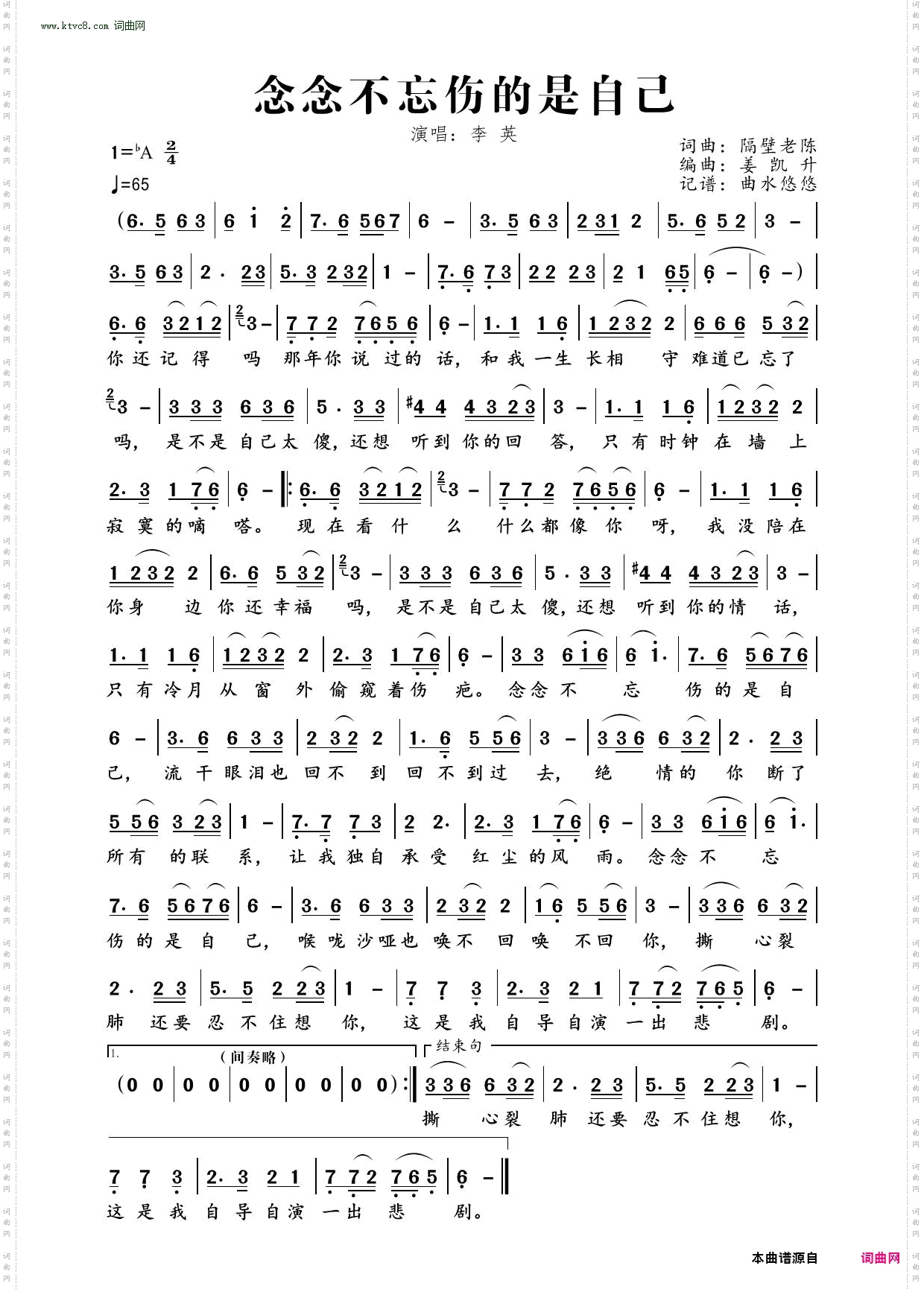 念念不忘伤的是自己