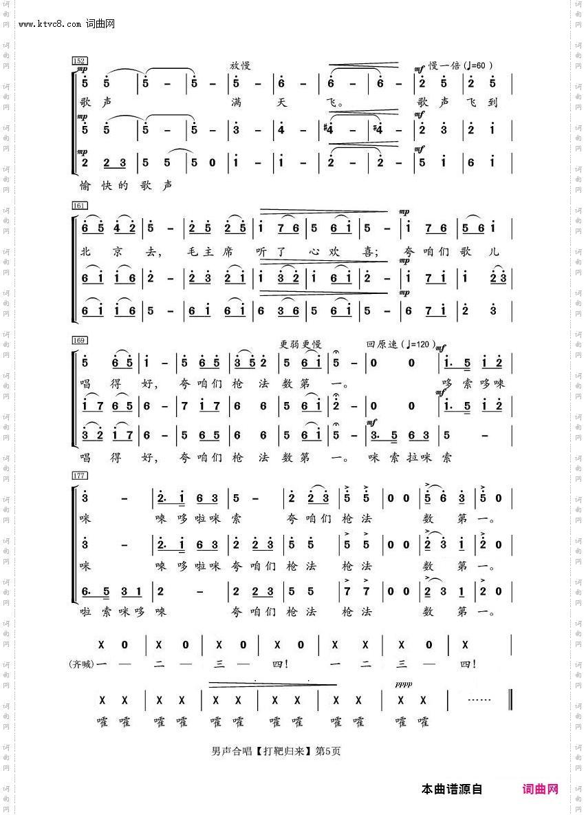 打靶归来_男声合唱