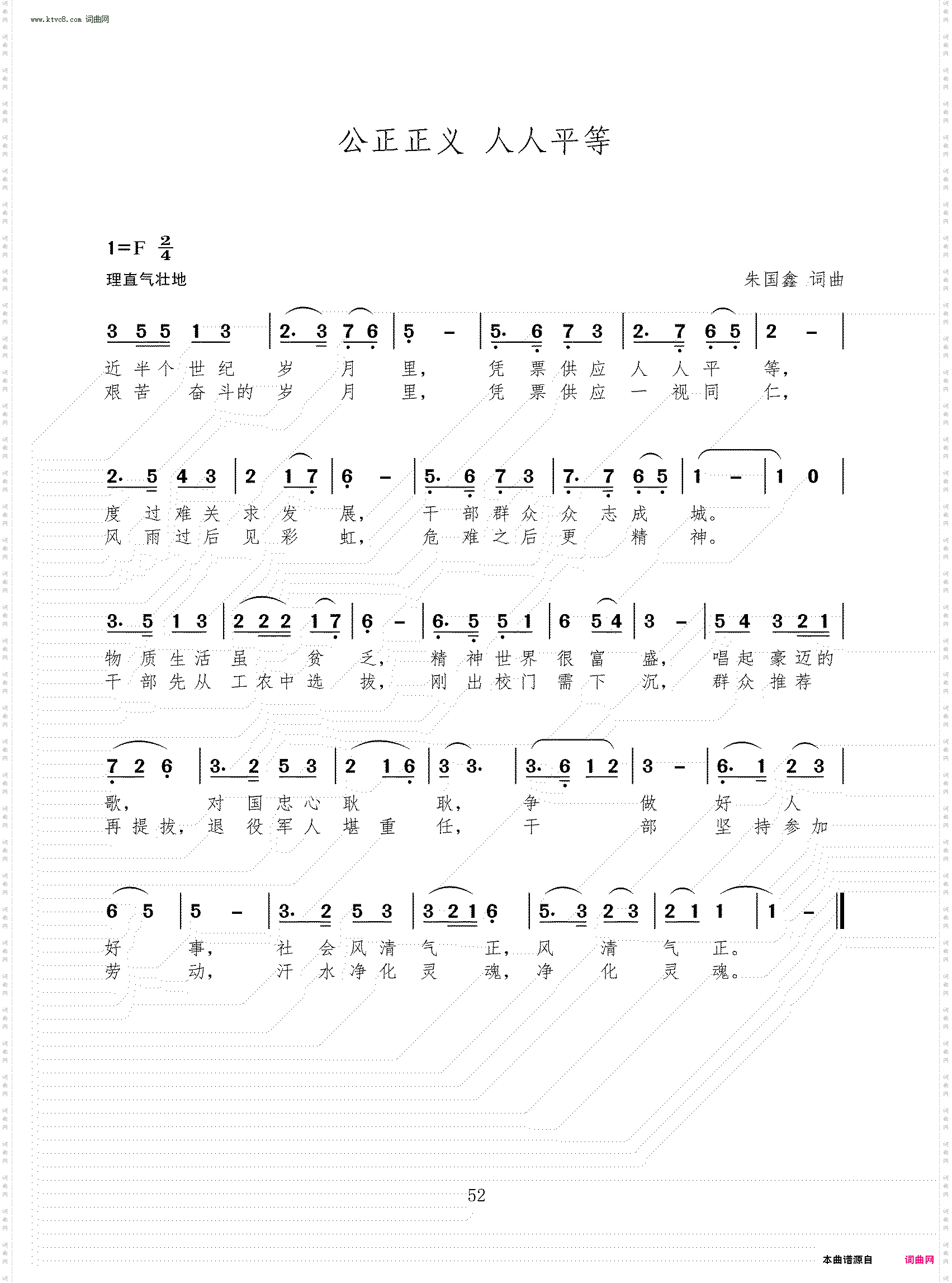公正正义 人人平等